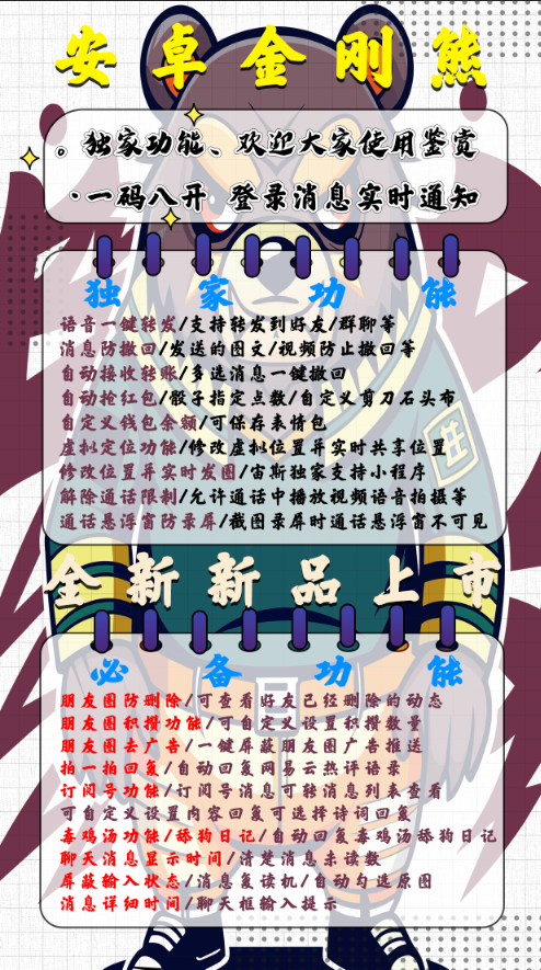 安卓金刚熊官网-卡密激活码购买以及下载-一码八开独立版本-7天退换
