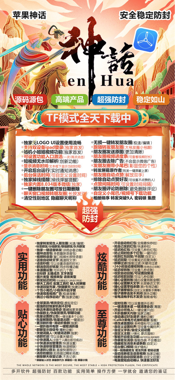 苹果TF神话官网-活动码购买以及下载-原包无Logo-不退换