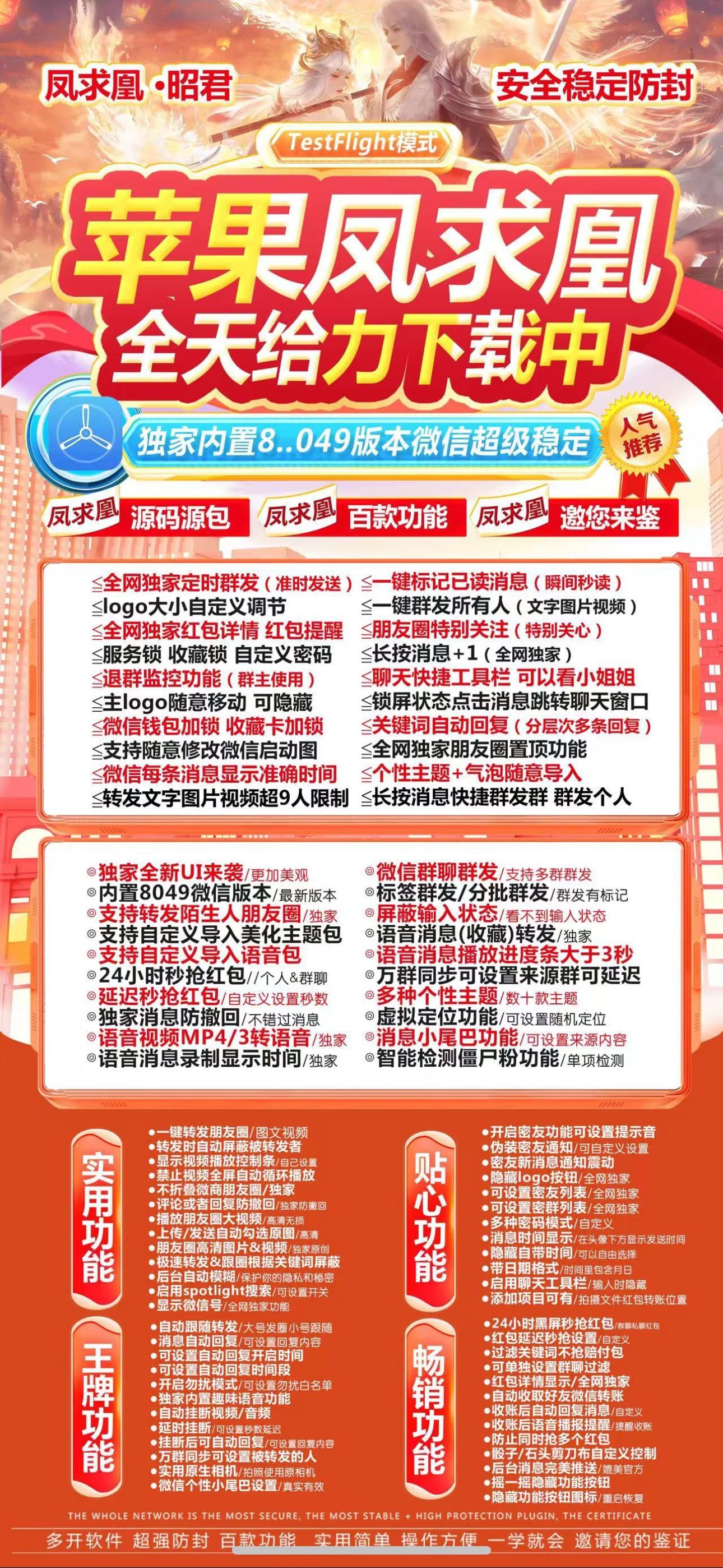 苹果TF凤求凰官网-活动码购买以及下载-斗战神同款-不退换