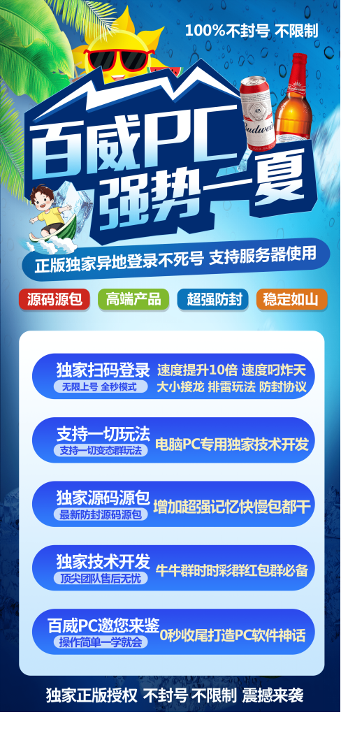 PC百威双号官网-激活码购买以及下载-天卡周卡月卡授权