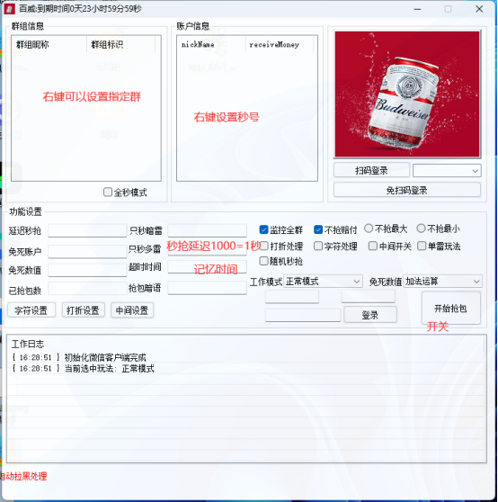 PC百威双号官网-激活码购买以及下载-天卡周卡月卡授权-