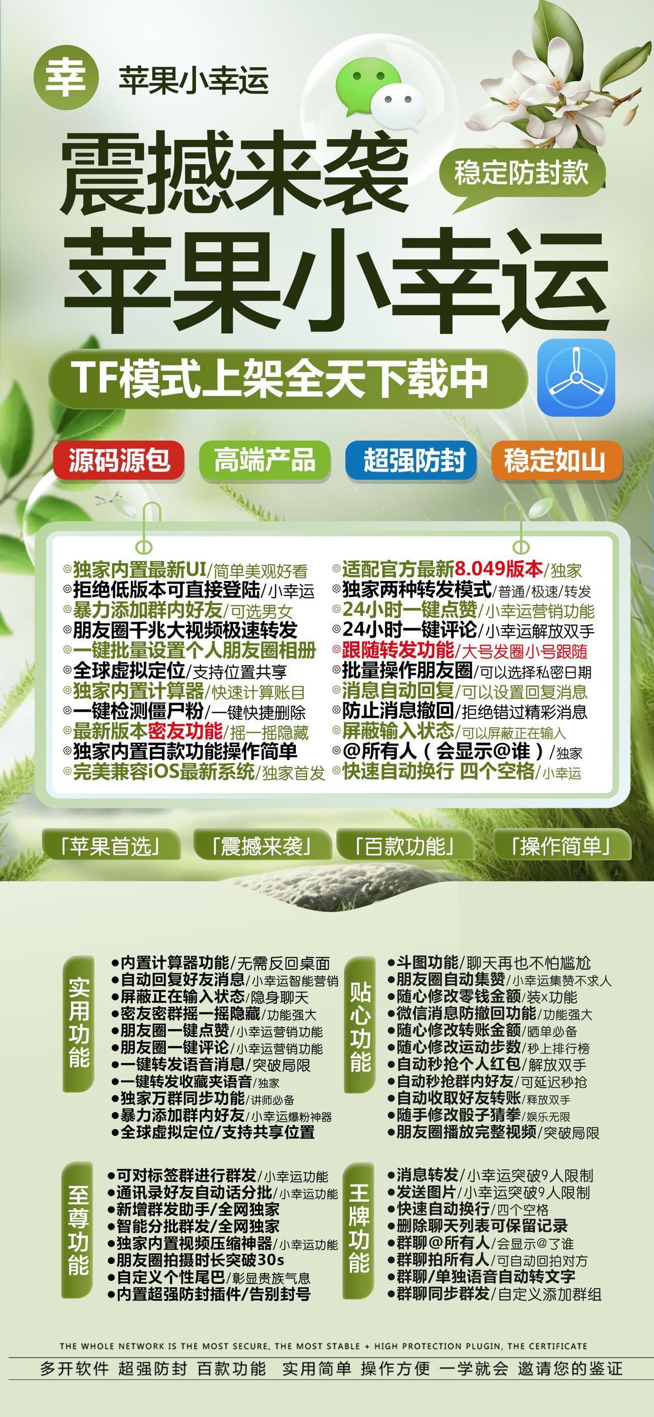 苹果TF小幸运官网-激活码购买以及下载-无Logo-10天退换