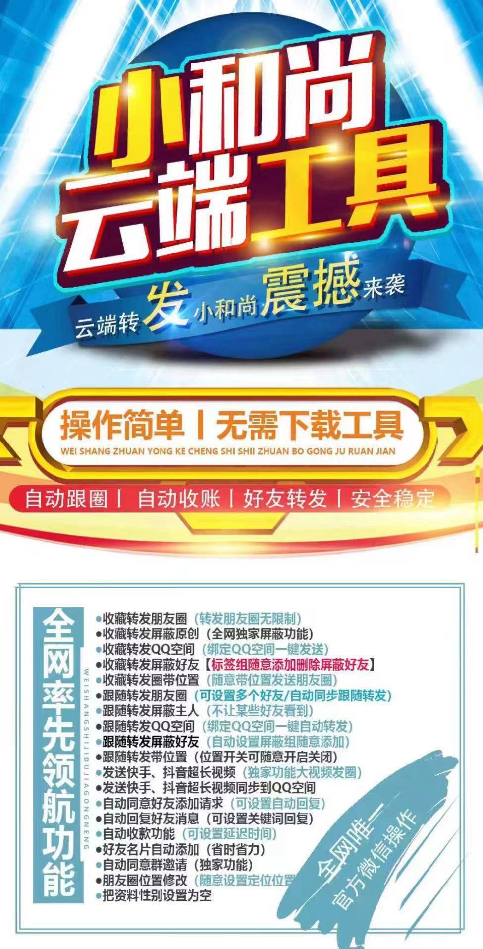 云端小和尚官网-活码购买以及登录-月卡季卡年卡授权-7天退换
