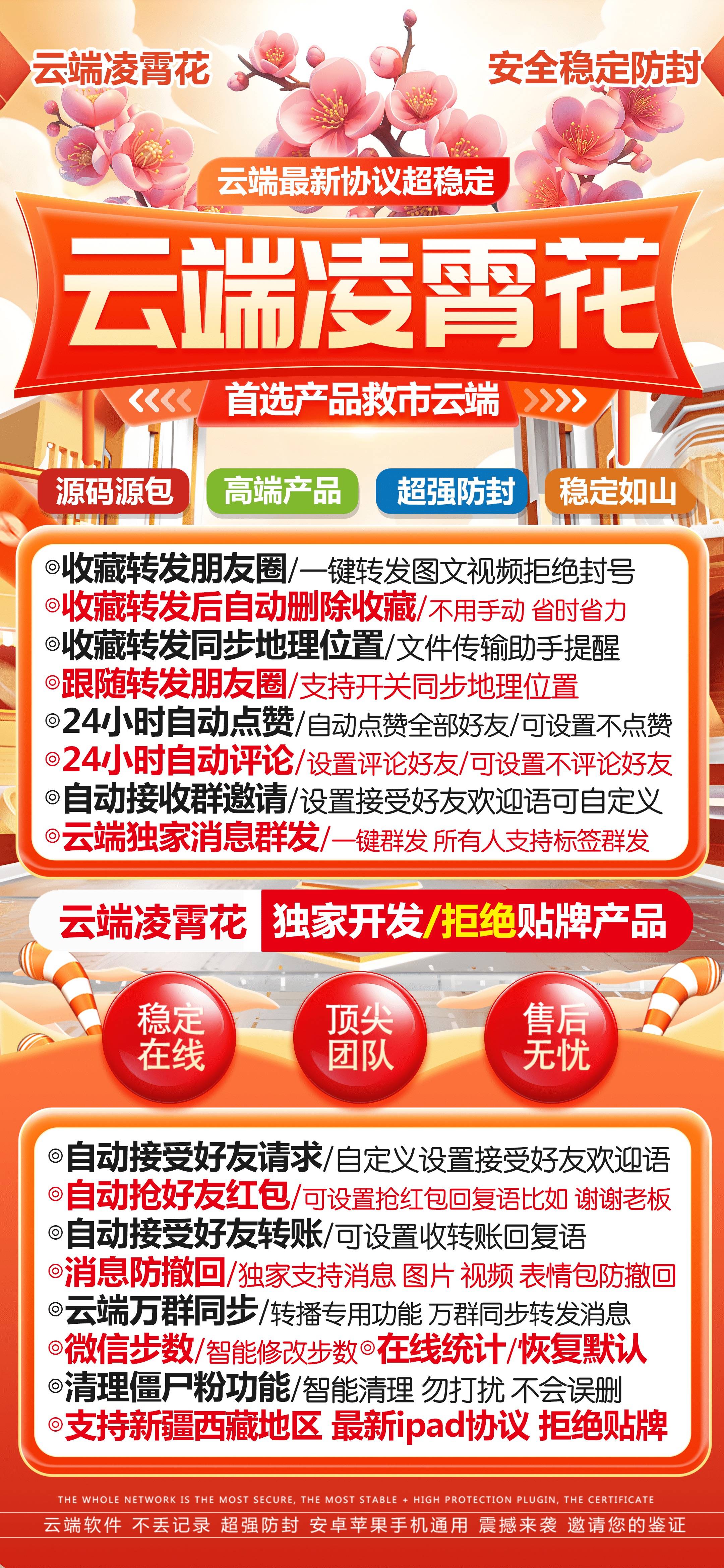 云端凌霄花官网-激活码购买以及登录-月卡季卡年卡授权-7天退换