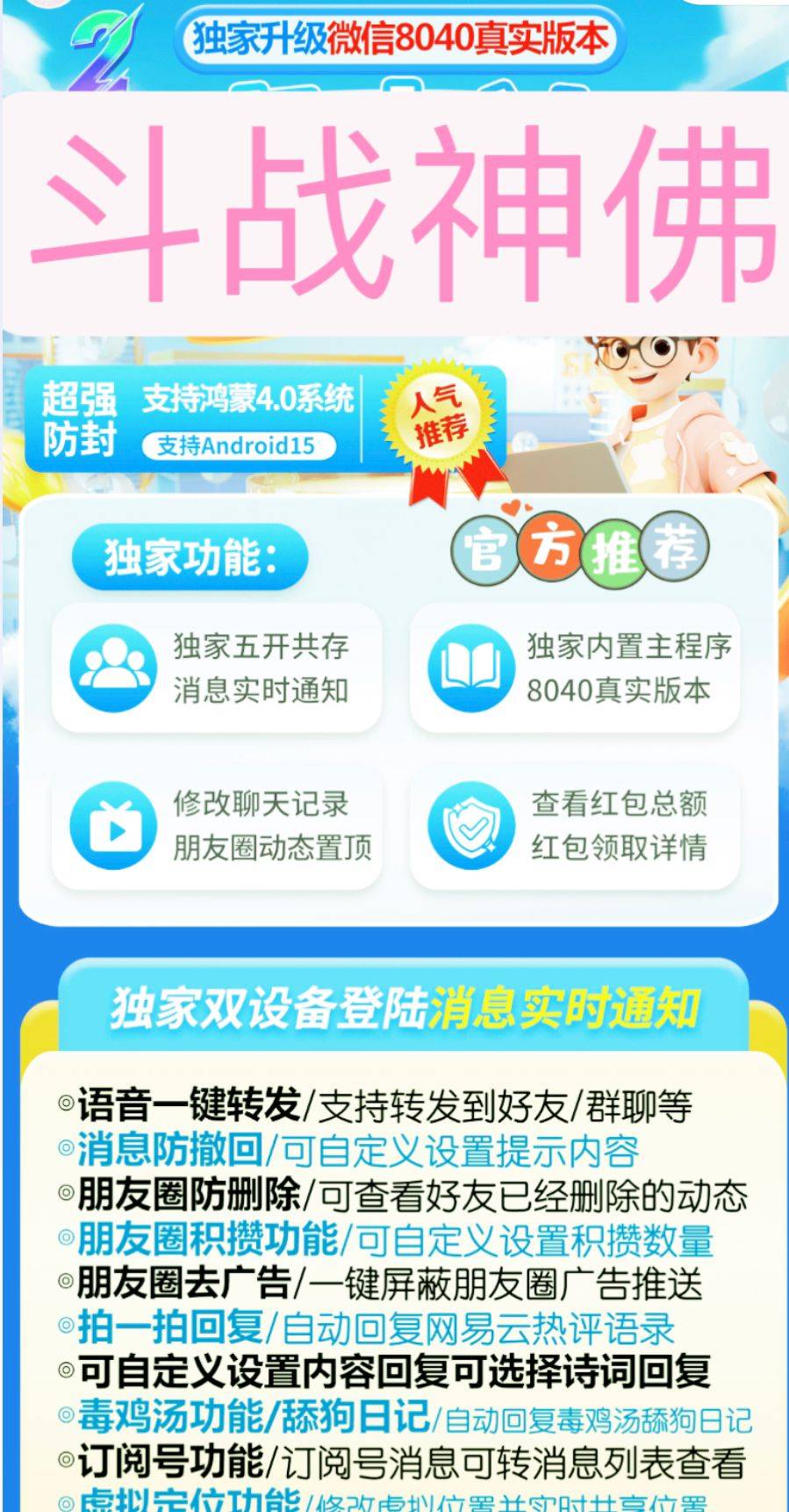 安卓斗战神佛官网-激活码购买以及下载-五开共存8040微信版本-7天退换