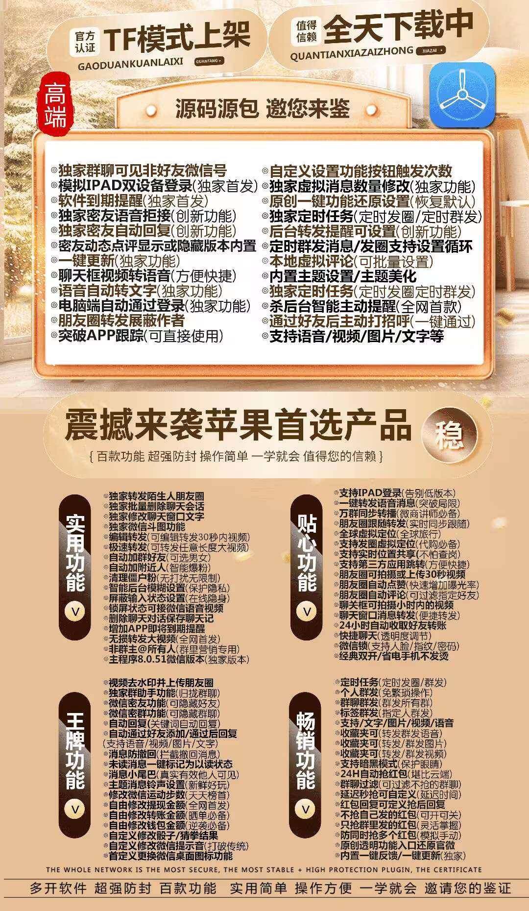 苹果TF智慧树官网-活动码购买以及下载-凡尔赛同款-一码通内置企业版