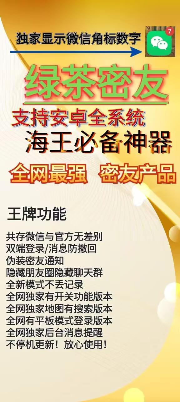 安卓海王密友官网-激活码购买以及下载-独家显示微信角标数字-7天退换