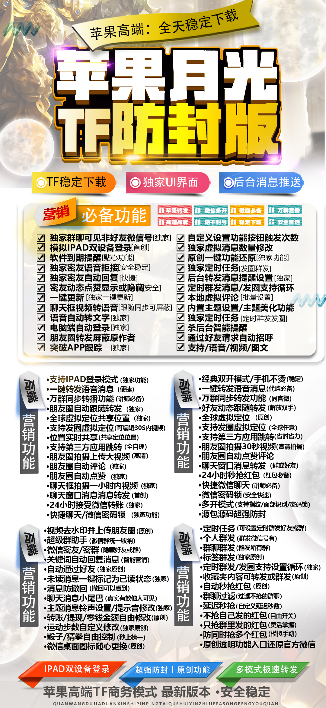 苹果TF月光官网-激活码购买以及下载-斗战神同款-7天退换