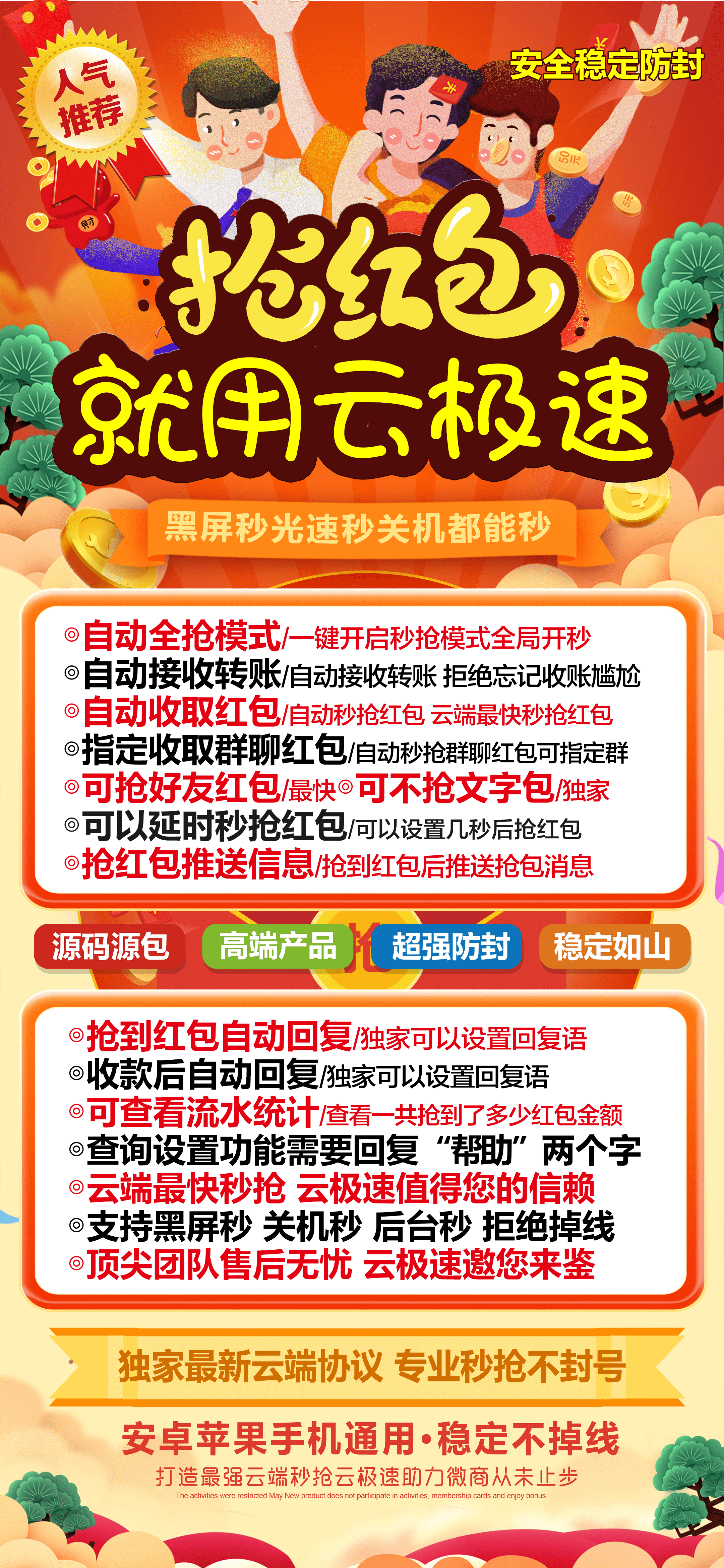 云端秒抢云极速官网-卡密激活码购买以及登录-月卡授权