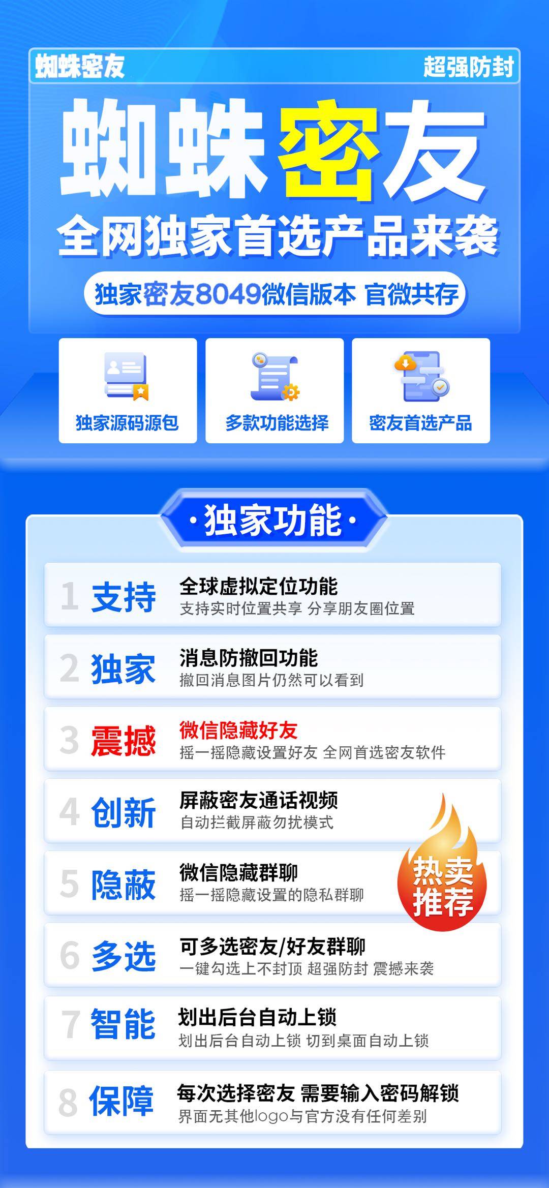 安卓蜘蛛密友官网-卡密激活码购买以及下载-适配8.0.49微信版本-年卡永久卡授权
