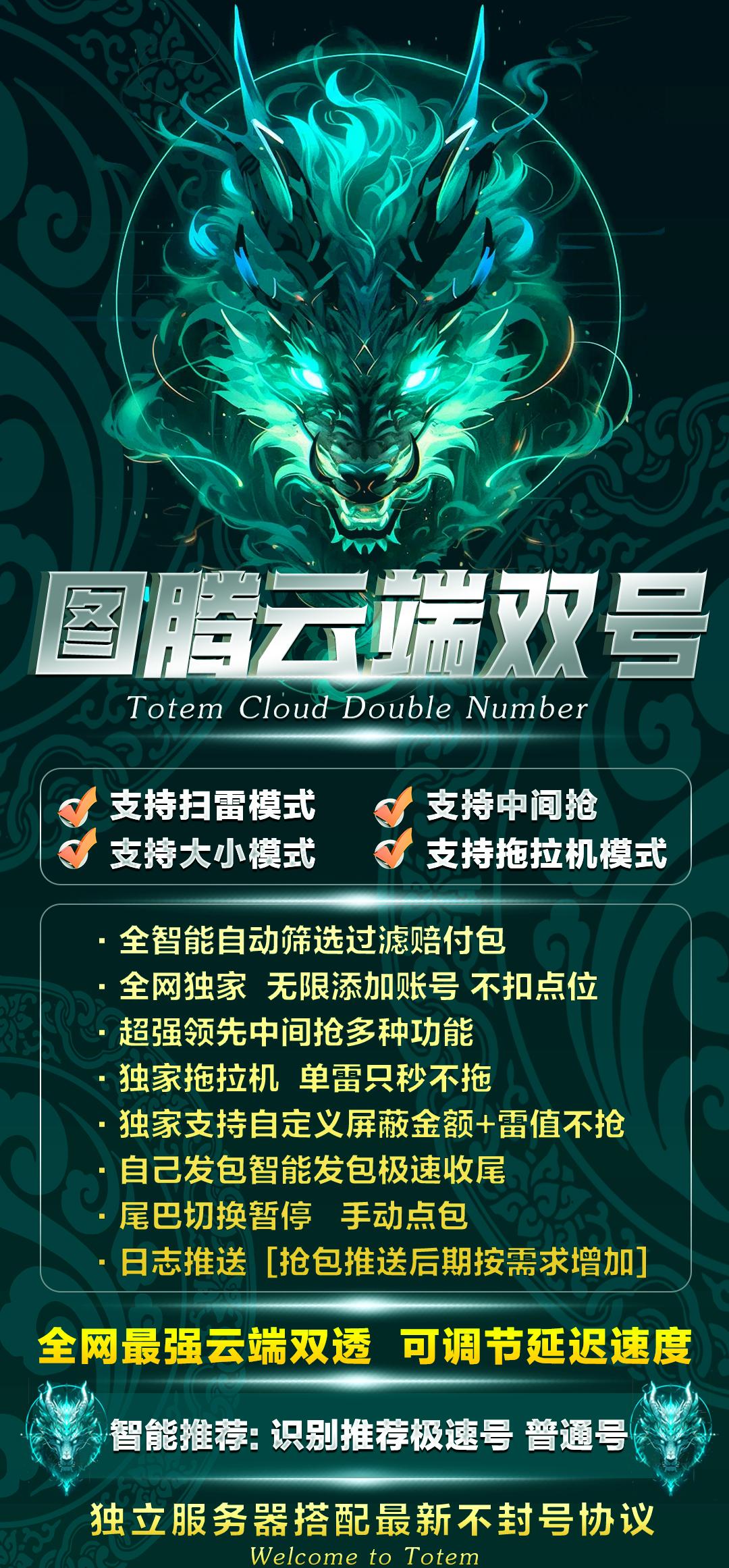 云端双号图腾官网-激活码购买以及登录-1500点3000点5000点1万