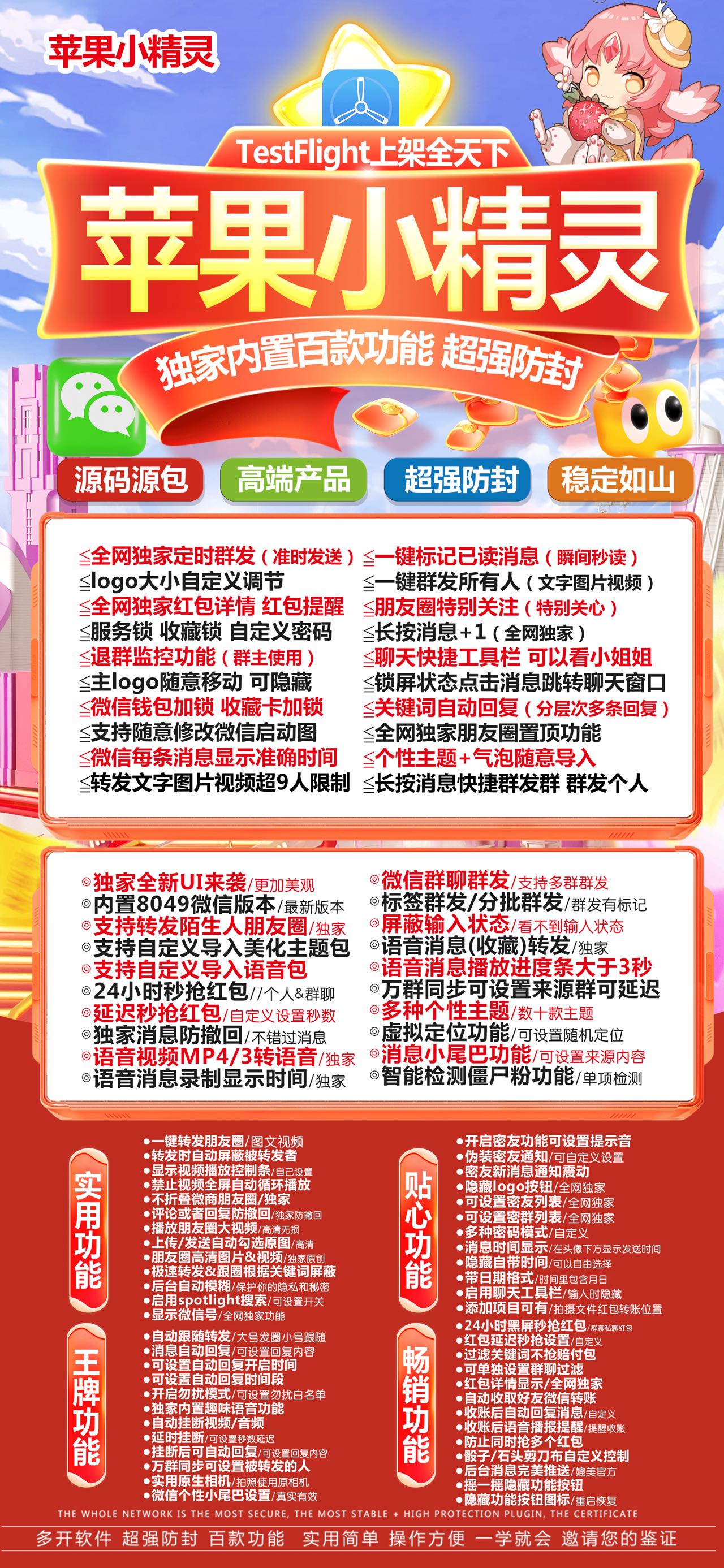 苹果TF小精灵-激活码购买以及下载-斗战神同款-15天退换