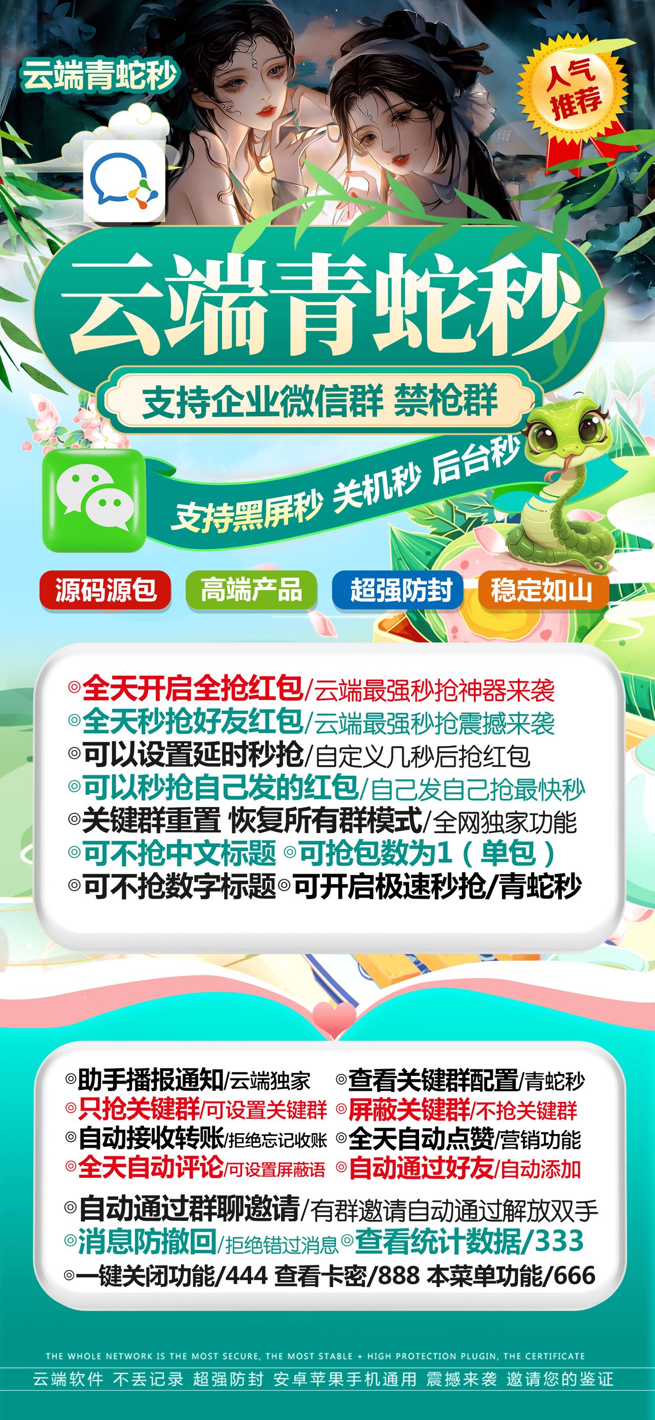 云秒青蛇官网-卡密购买以及登录-月卡授权-3天退换
