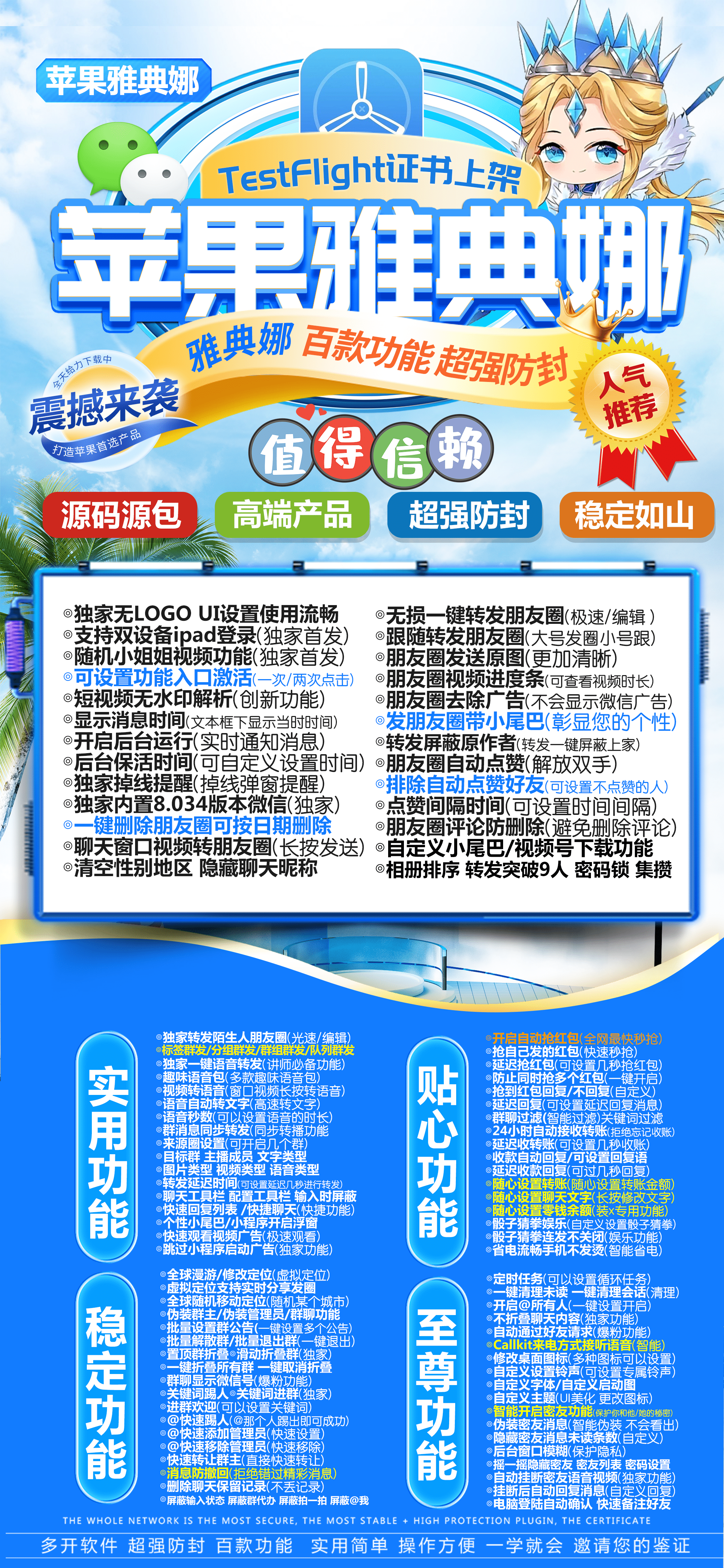 苹果TF雅典娜-激活码购买以及下载-源码原包-10天退换