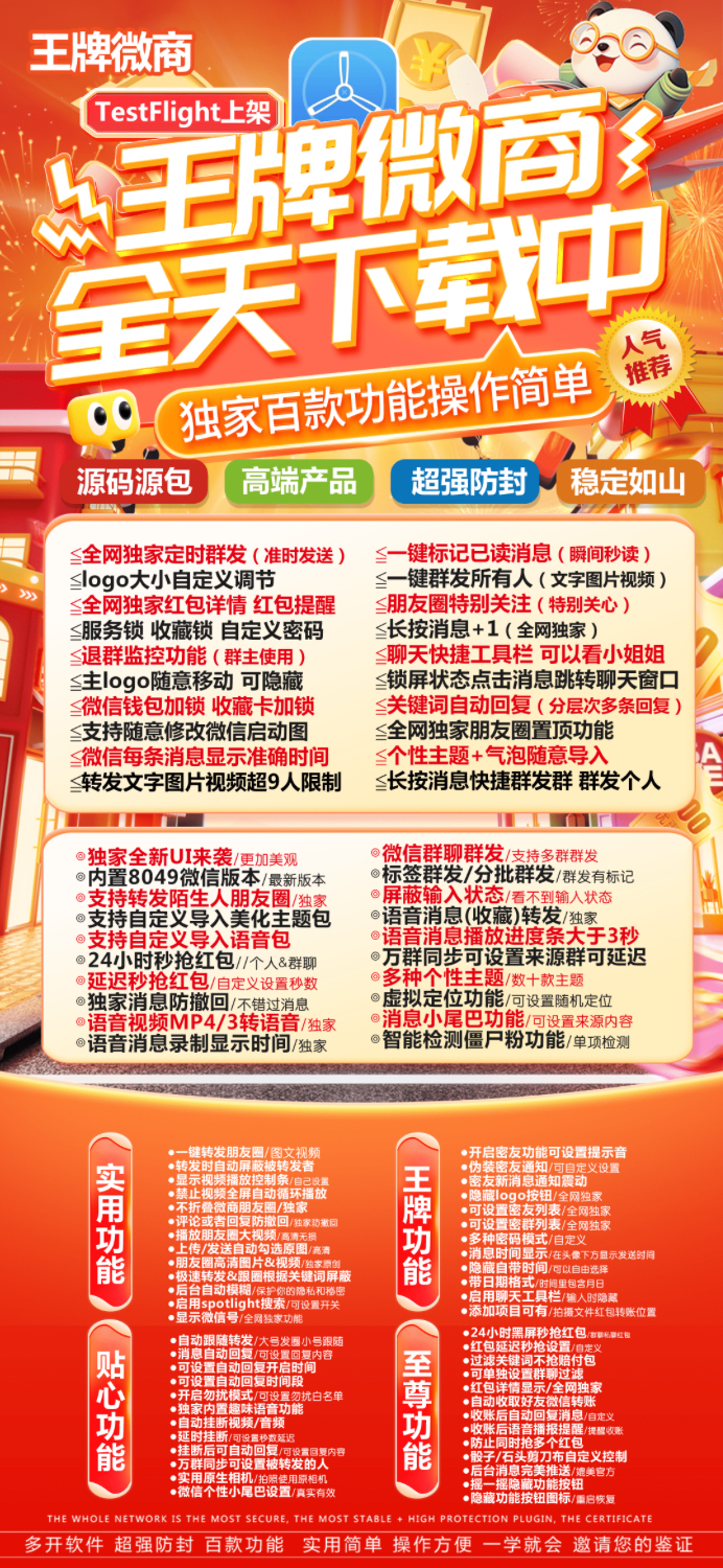 苹果TF王牌微商-活动码购买以及下载-斗战神同款8049版-不退换