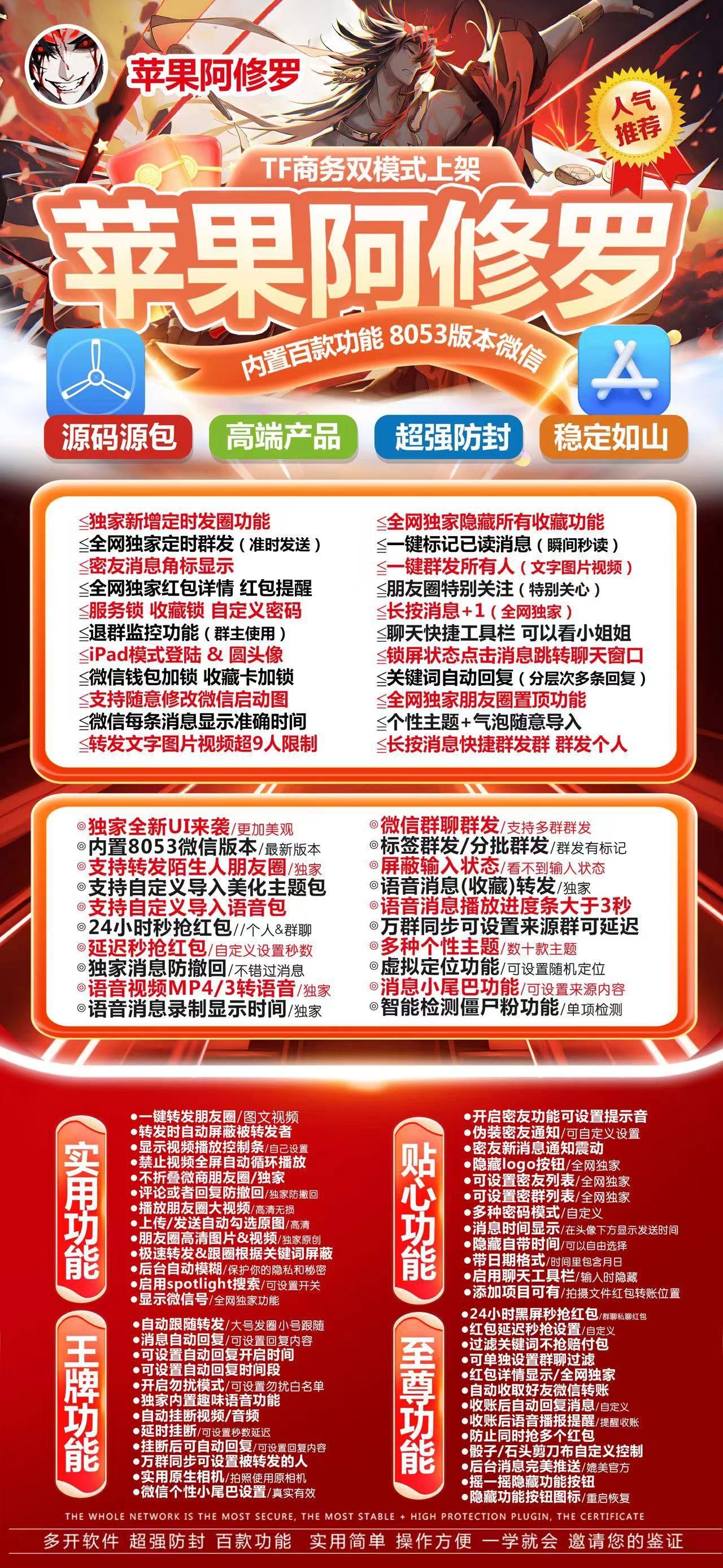 苹果TF阿修罗-激活码购买以及下载-斗战神同款-7天退换