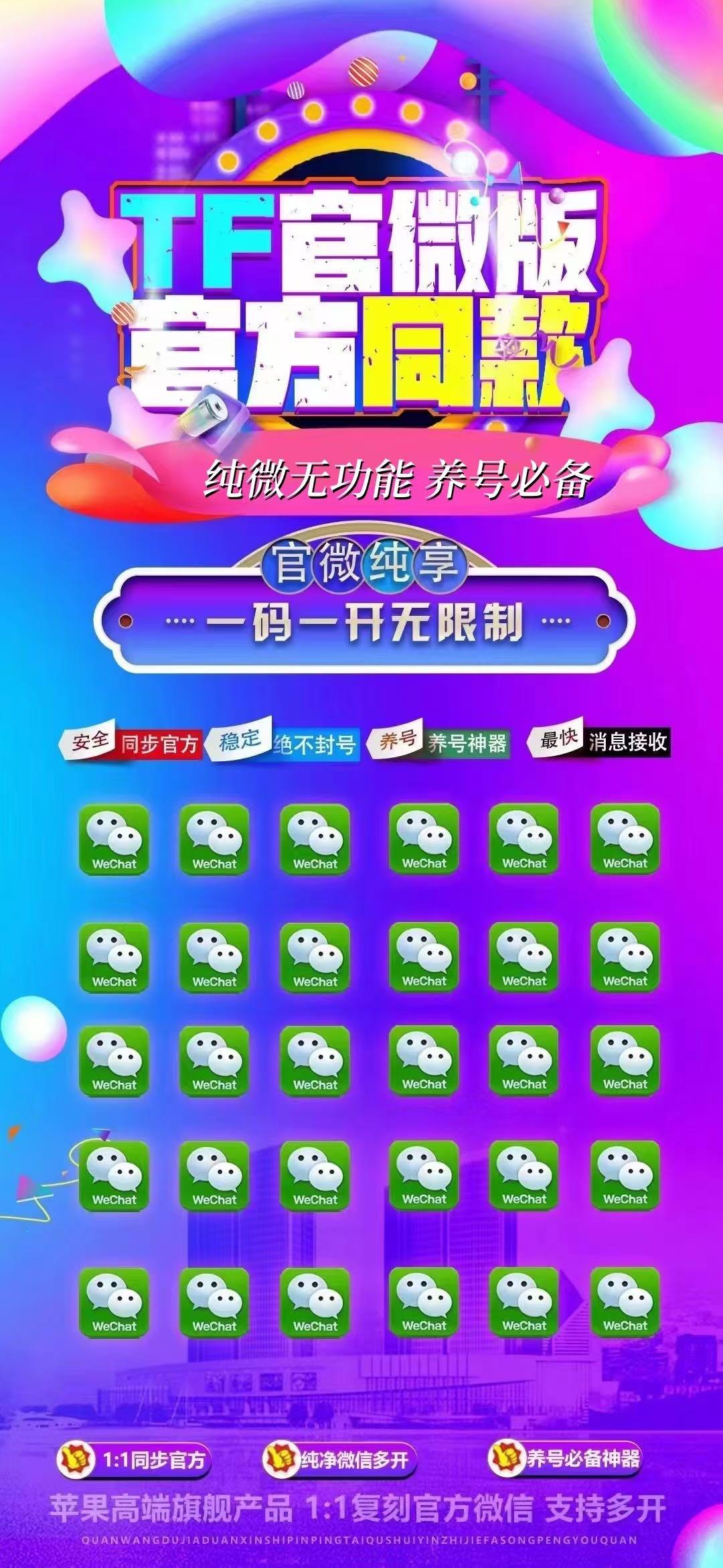 苹果TF纯微官网-活动码购买以及下载-纯微无功能养号必备-不退换