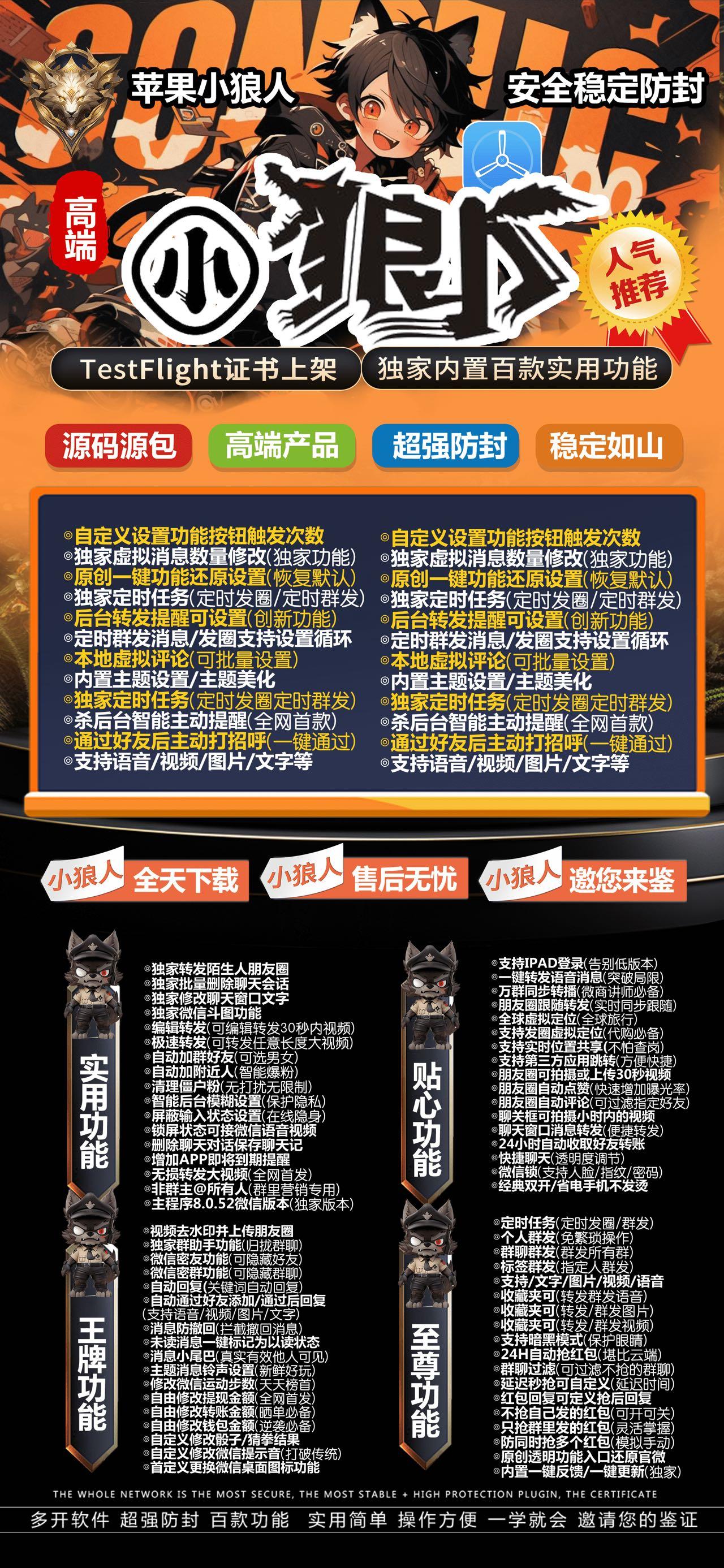 苹果TF小狼人官网-活动码购买以及下载-无订位无LOGO-不退换