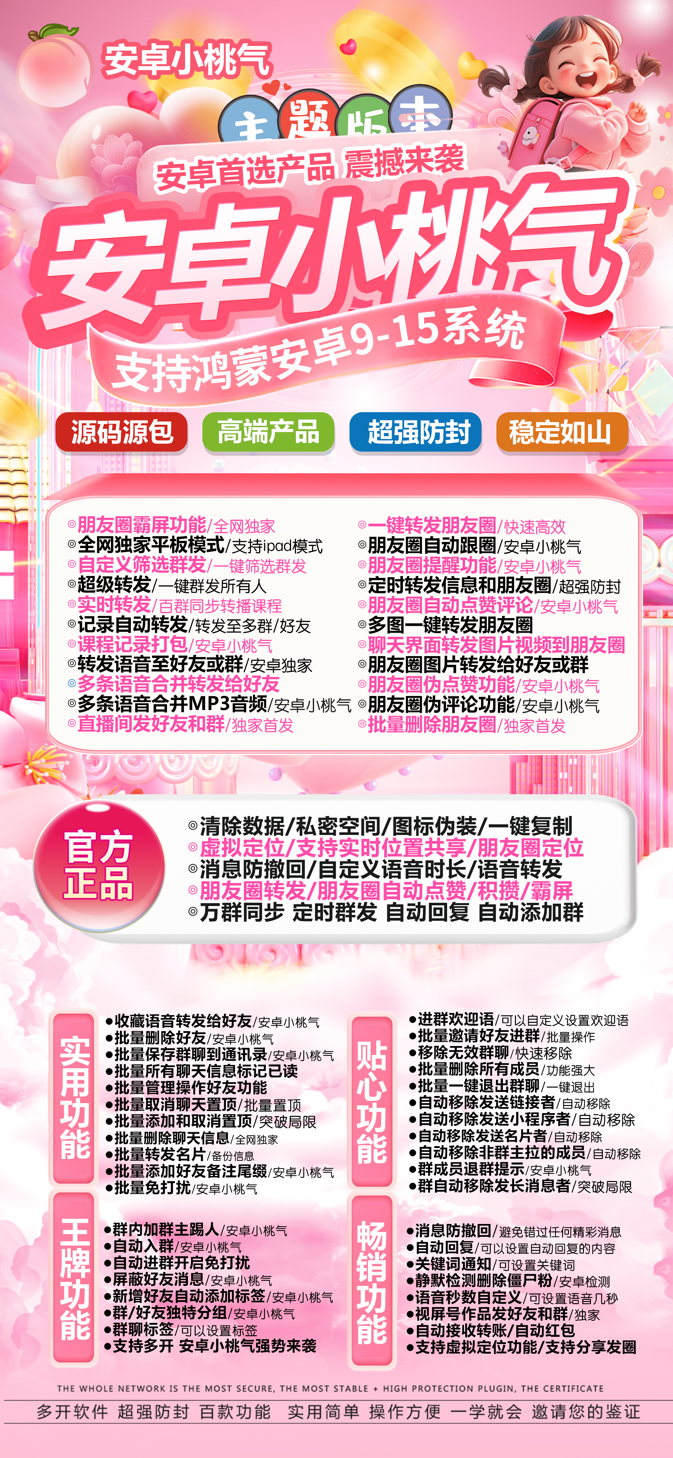 安卓小桃气官网-卡密激活码购买以及下载-7天退换