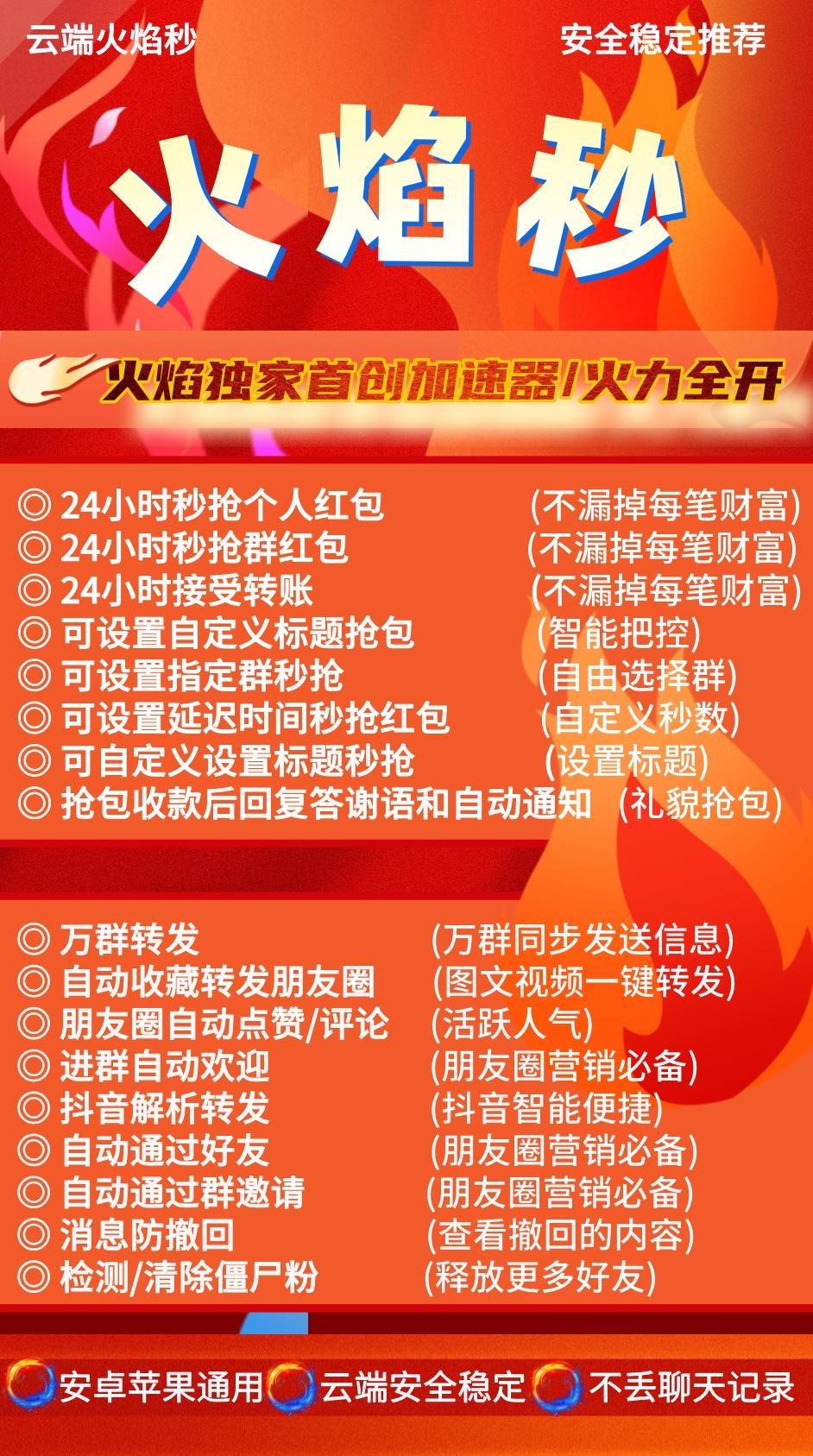 云端火焰秒官网-激活码购买以及登录-月卡季卡年卡授权-7天退换
