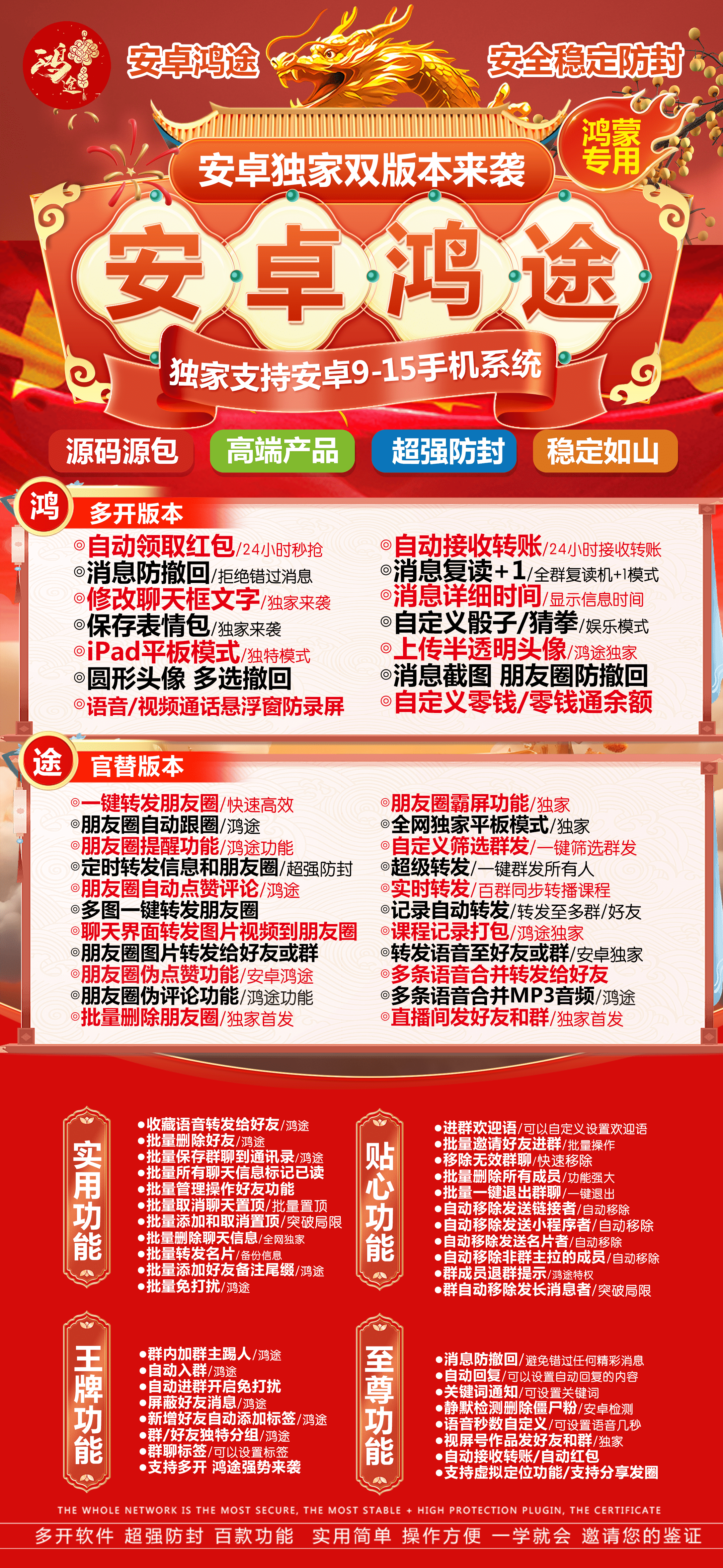 安卓鸿途官网-卡密激活码购买以及下载-适配鸿蒙系统-7天退换