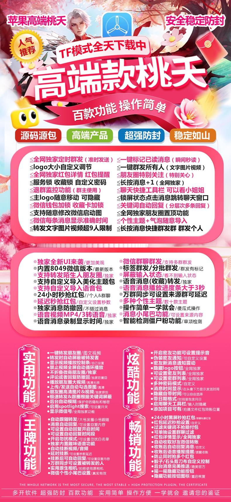 苹果TF桃夭官网-福利码购买以及下载-斗战神无定位包-不退换