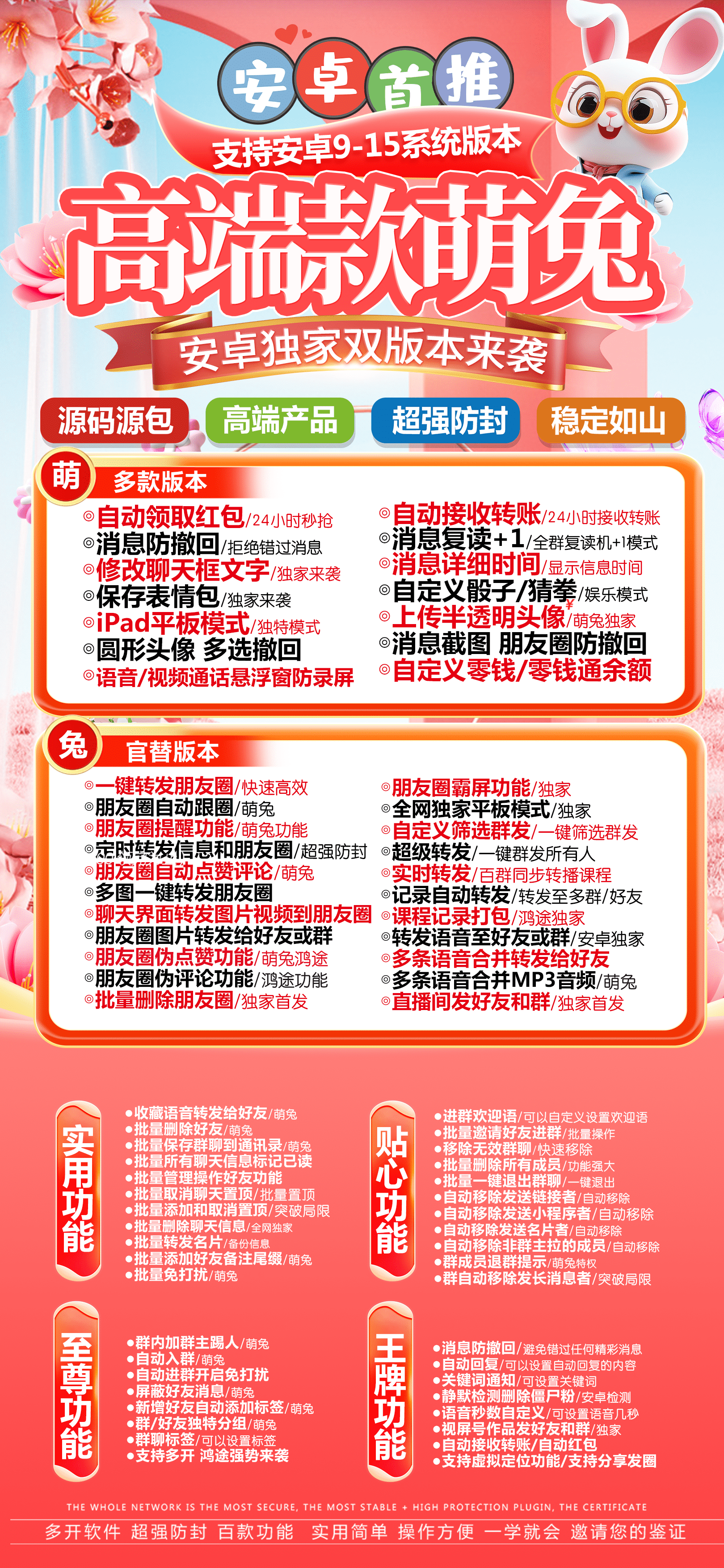 安卓萌兔官网-卡密激活码购买以及下载-完美适配鸿蒙系统-7天退换