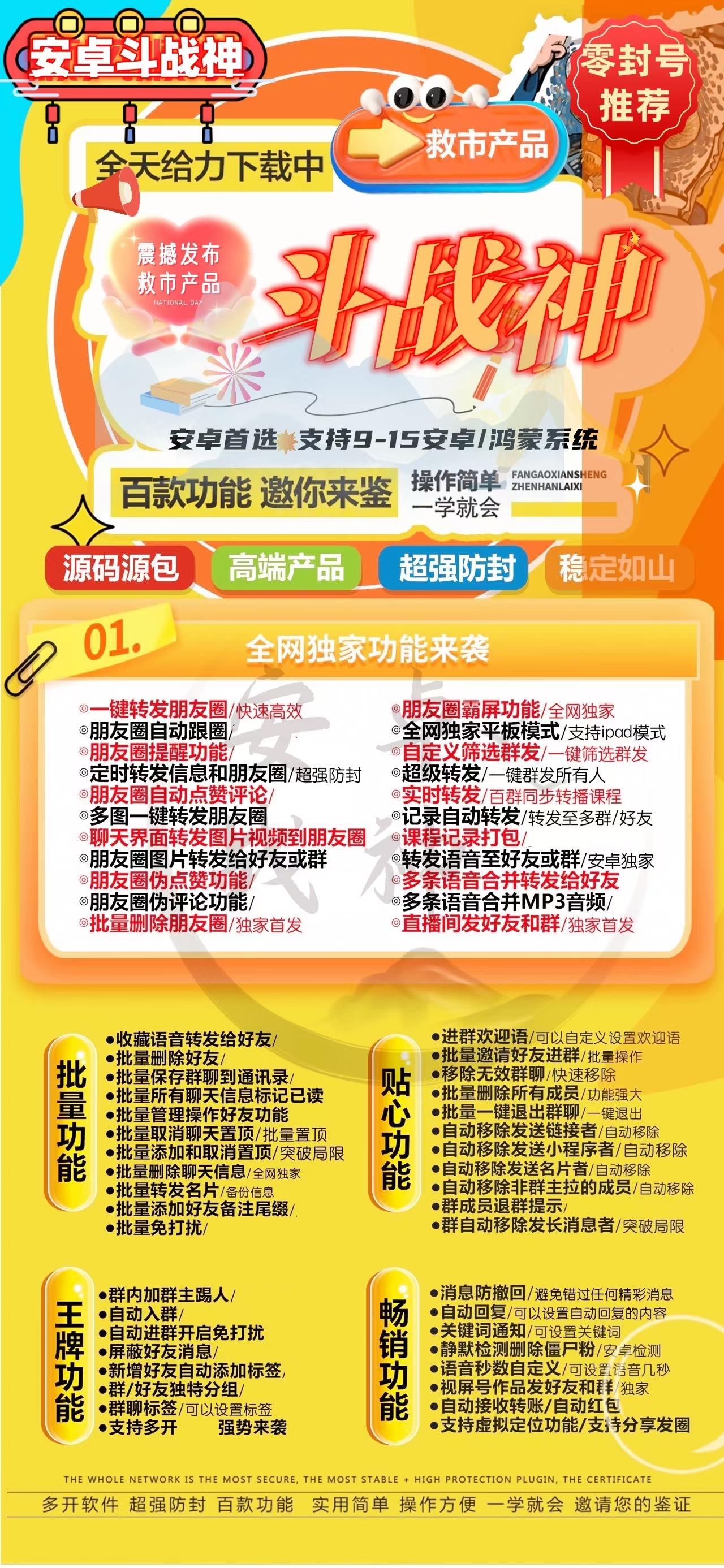 安卓斗战神官网-卡密激活码购买以及下载-完美适配鸿蒙系统-7天退换
