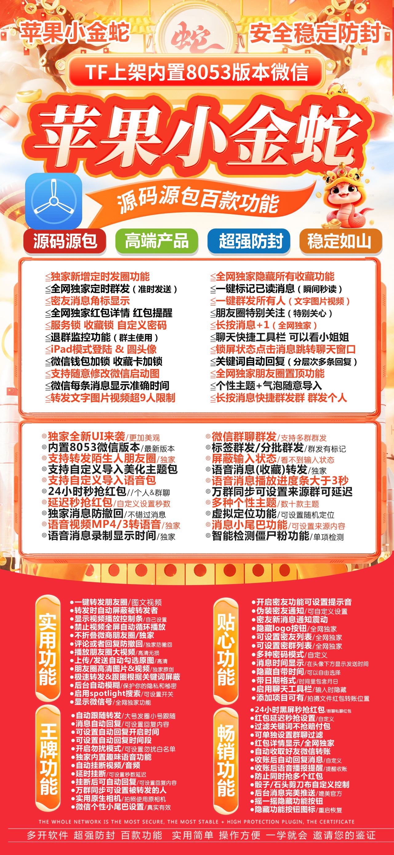 苹果TF小金蛇官网-福利码购买以及下载-斗战神8053版本-不退换