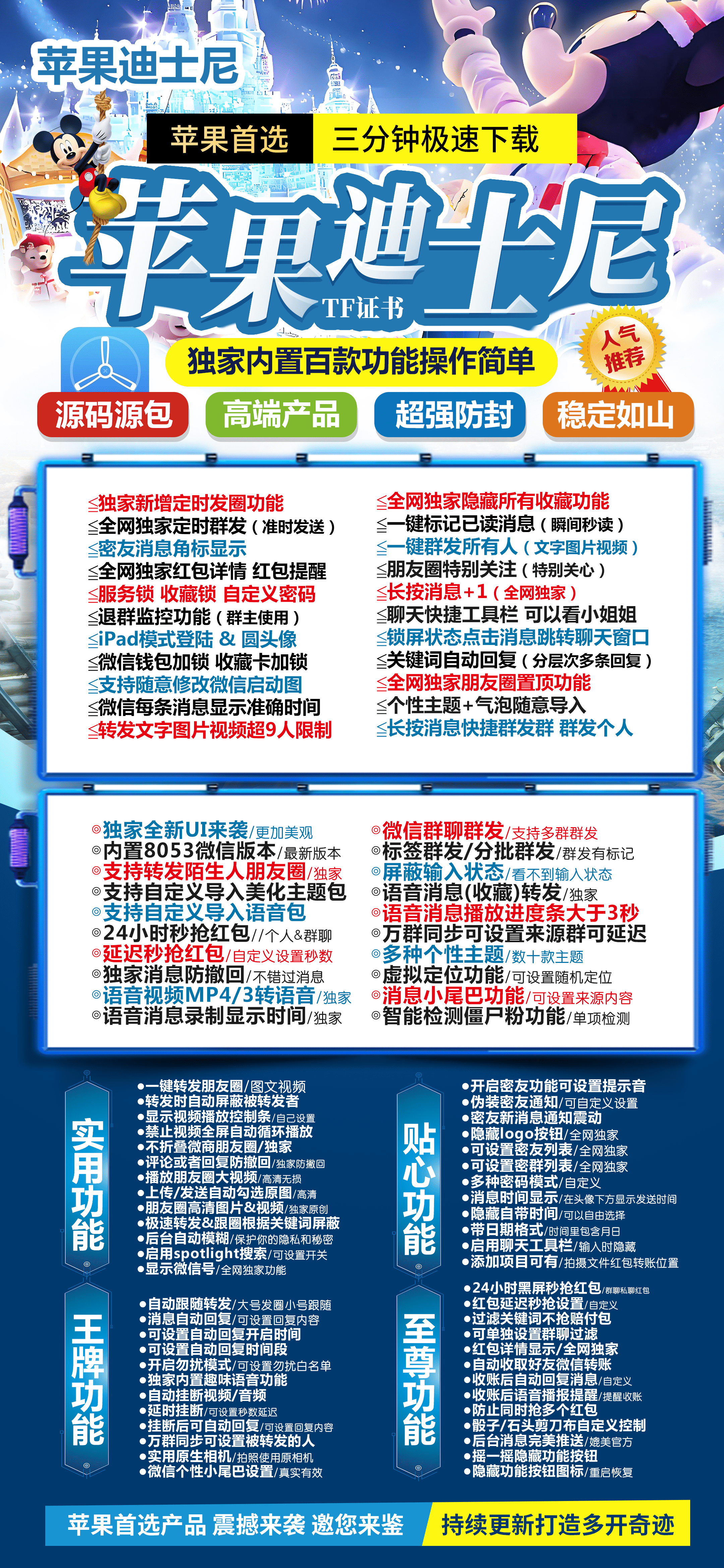 苹果TF迪士尼官网-激活码购买以及下载-战斗神包8053版本-7天退换