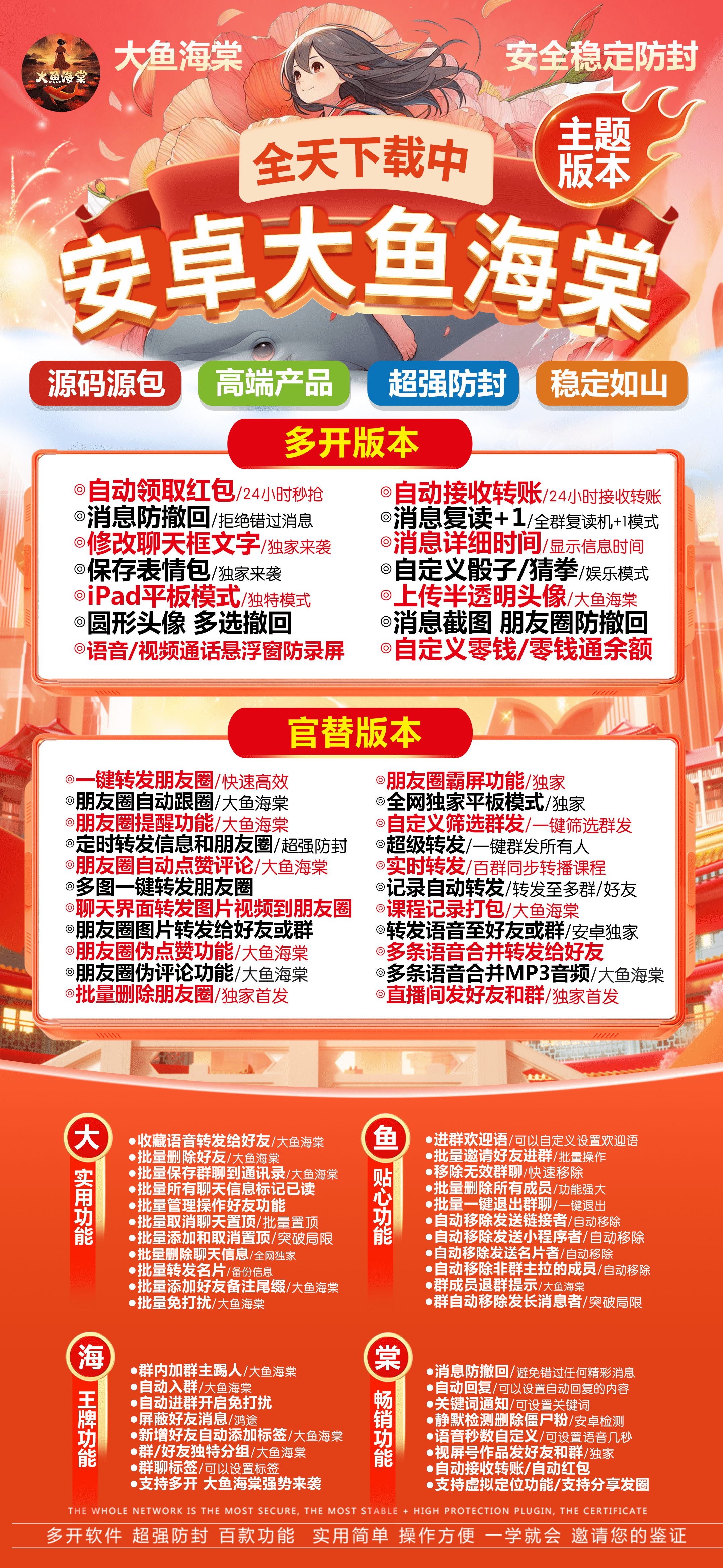 安卓大鱼海棠官网-卡密激活码购买以及下载-支持双设备登录-7天退换