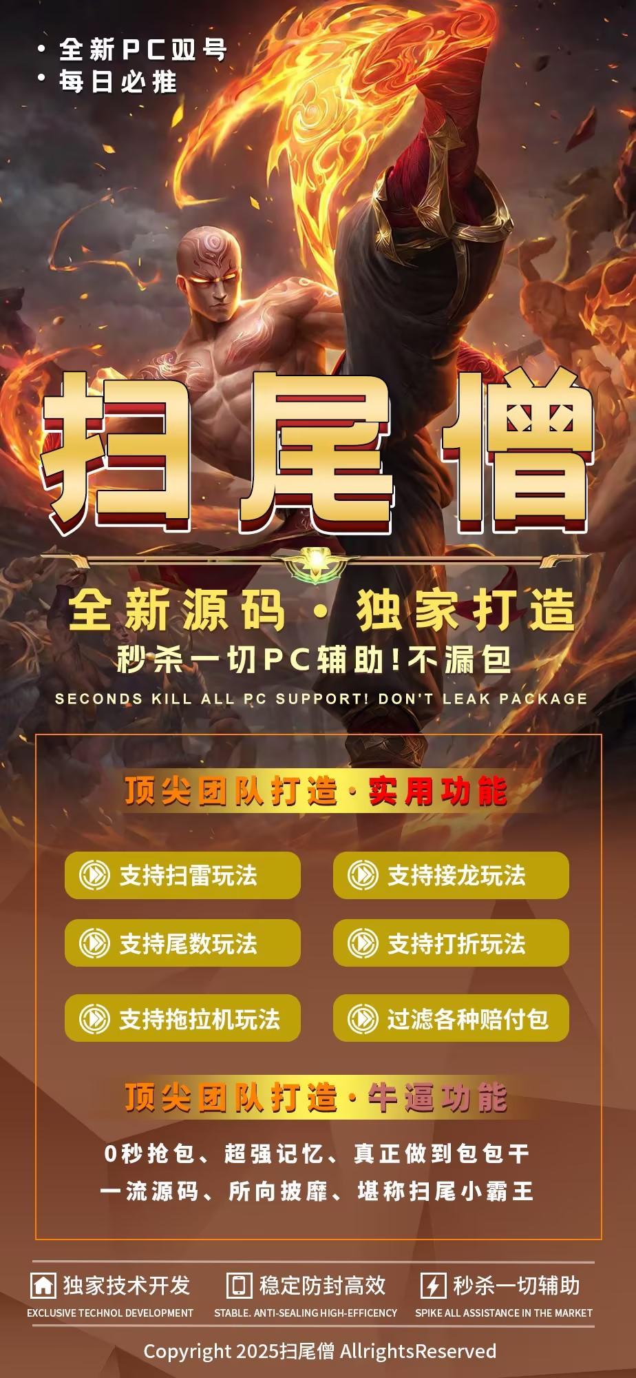  PC扫尾僧官网-卡密激活码购买以及下载-天卡周卡授权-不退换