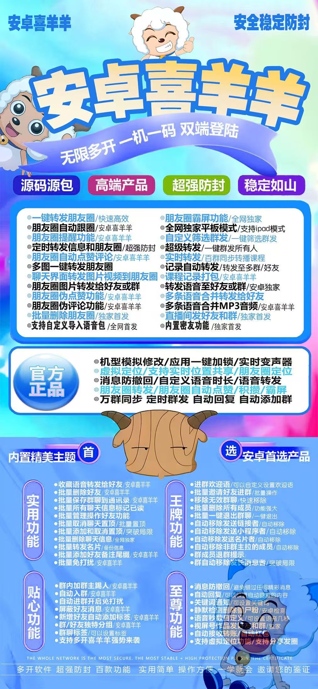 安卓喜洋洋官网-卡密激活码购买以及下载-支持8-15系统及鸿蒙、澎湃系统-7天退换