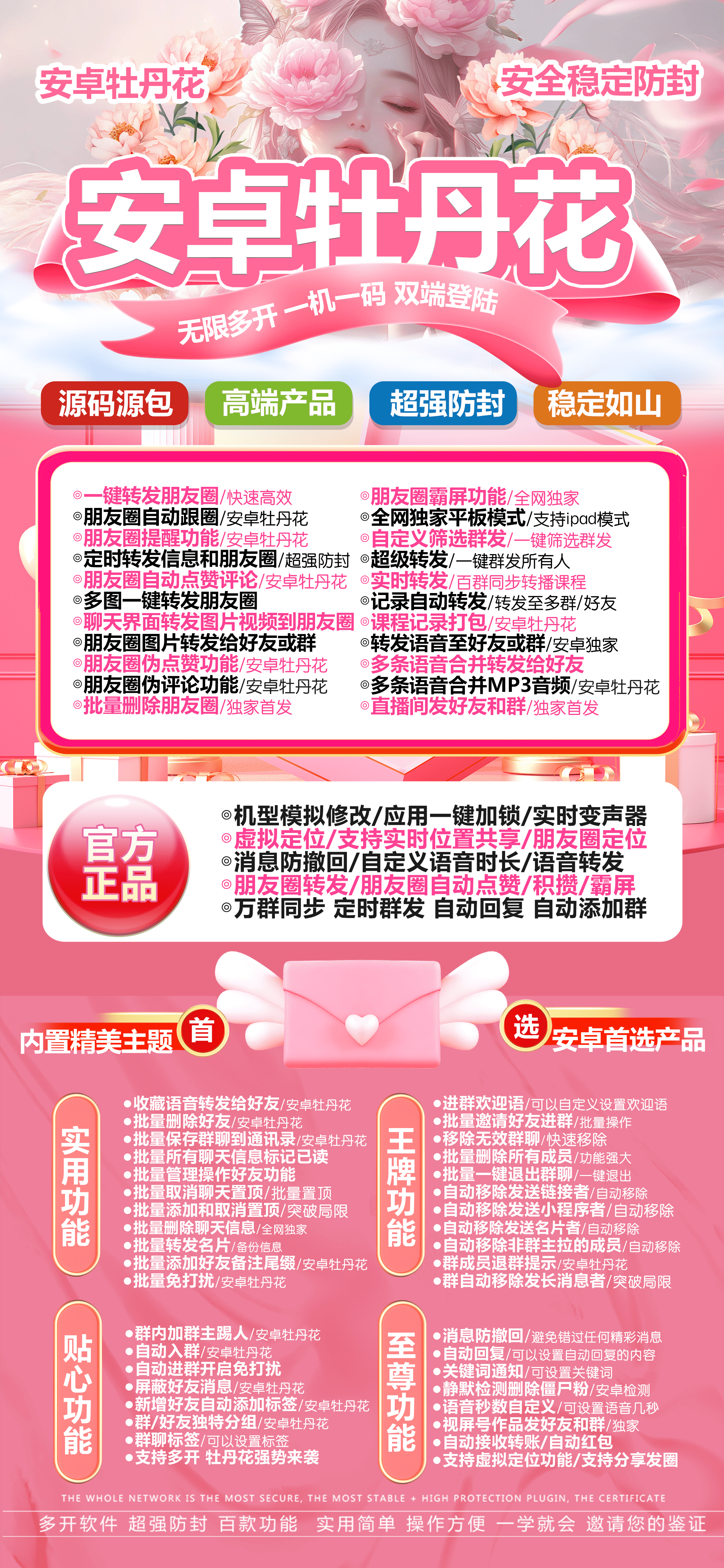 安卓牡丹花官网-卡密激活码购买以及下载-独家主题版(一码通用)-7天退换