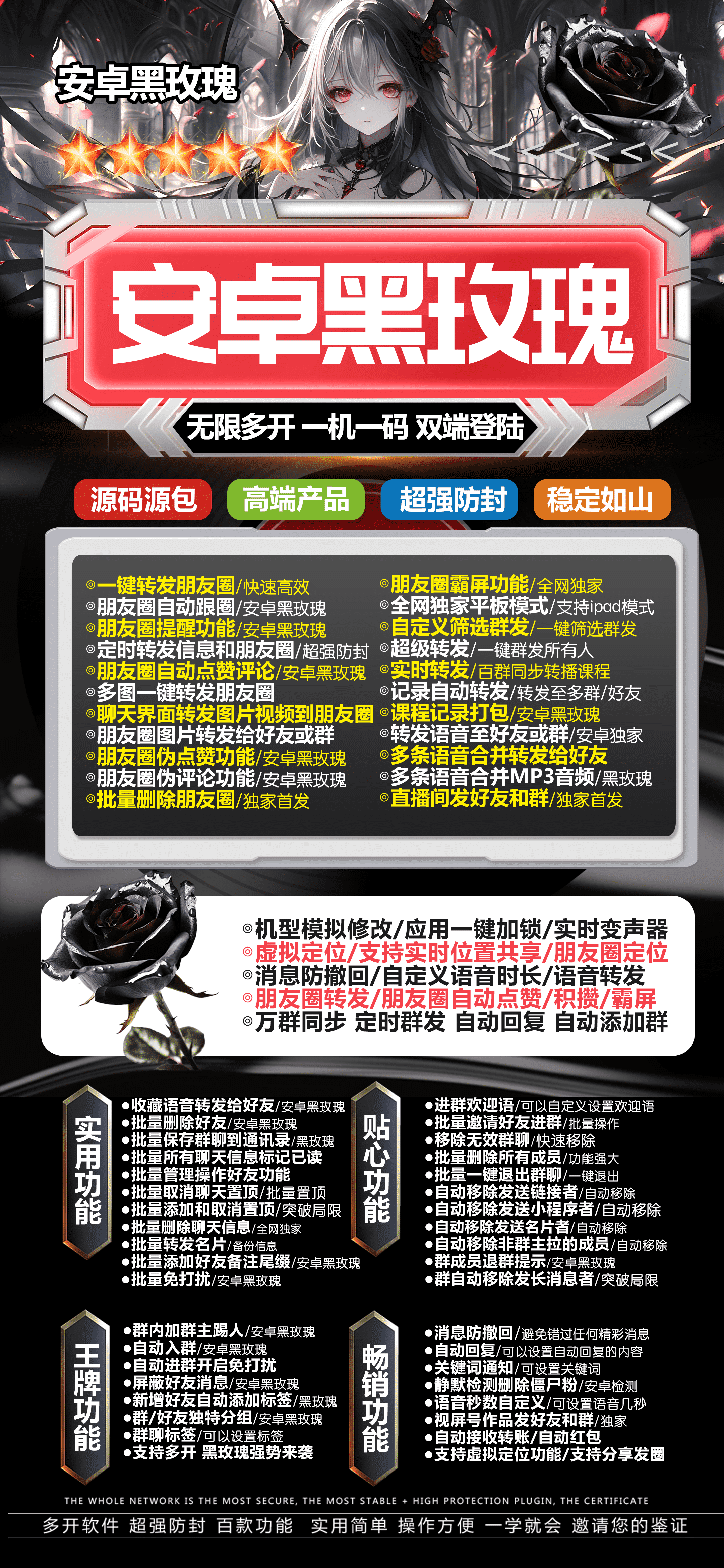 安卓黑玫瑰官网-卡密激活码购买以及下载- 独家双版本-7天退换