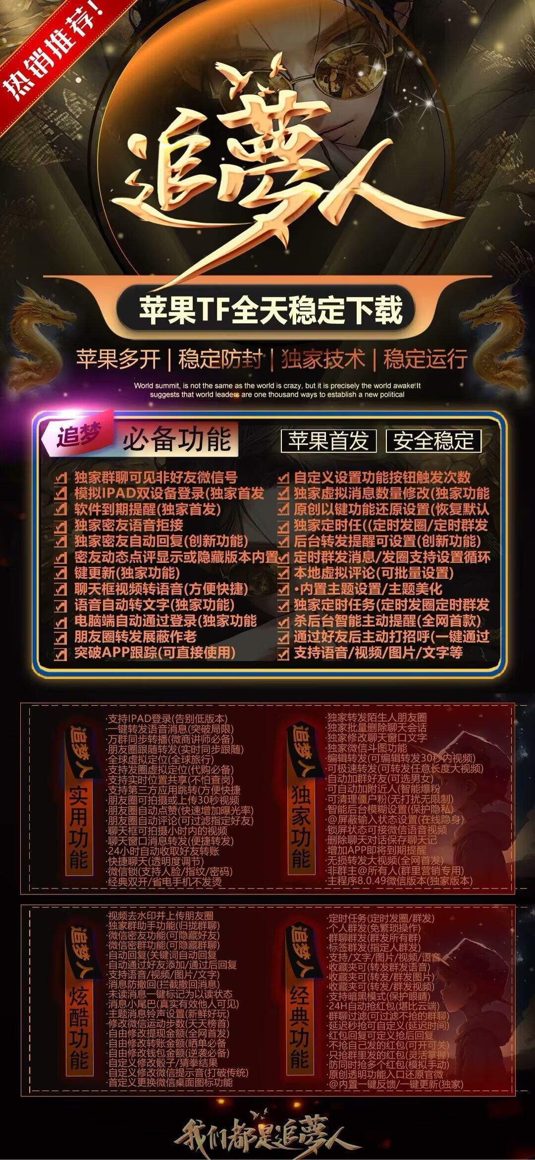 苹果TF追梦人官网-活动码购买以及下载-凡尔赛包无LG-不退换