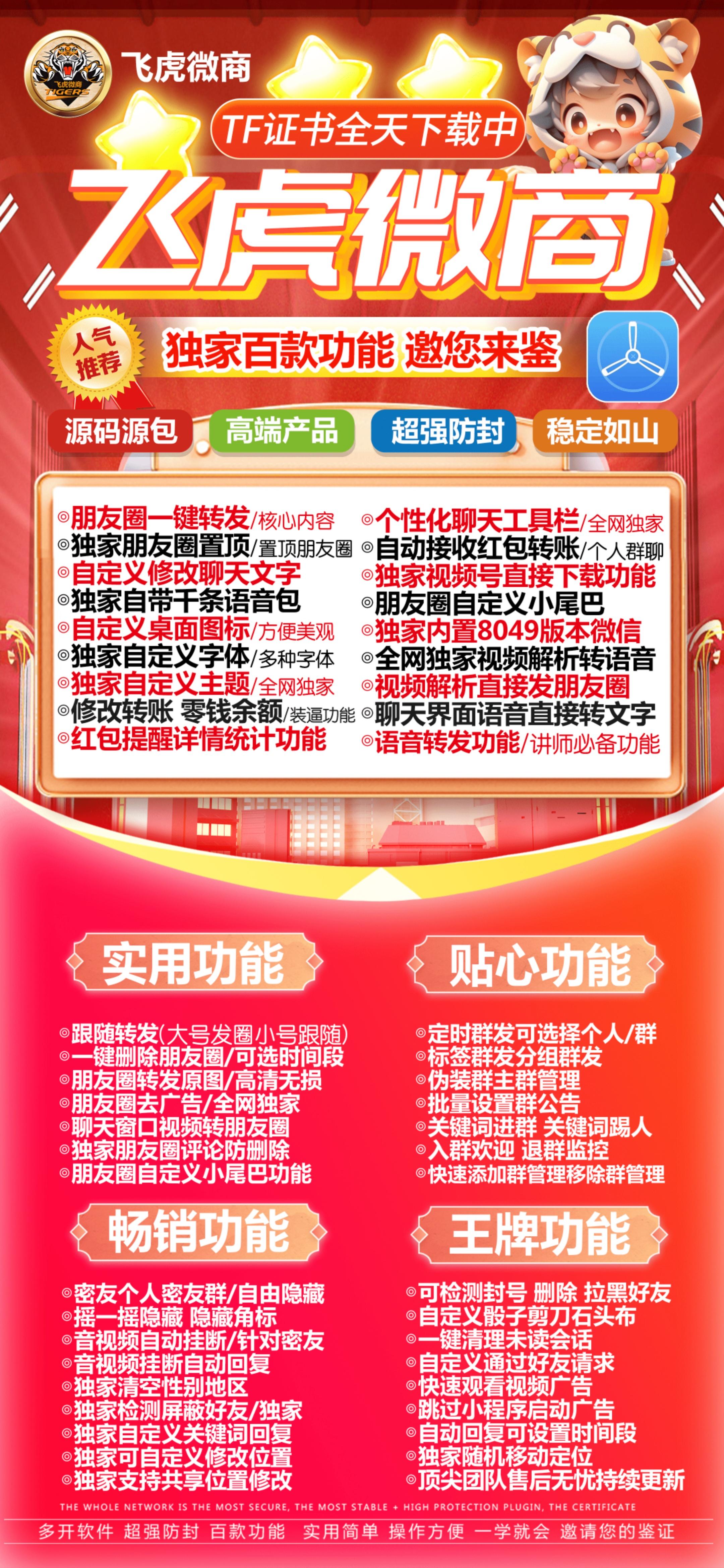 苹果TF飞虎微商官网-激活码购买以及下载-斗战神包-7天退换
