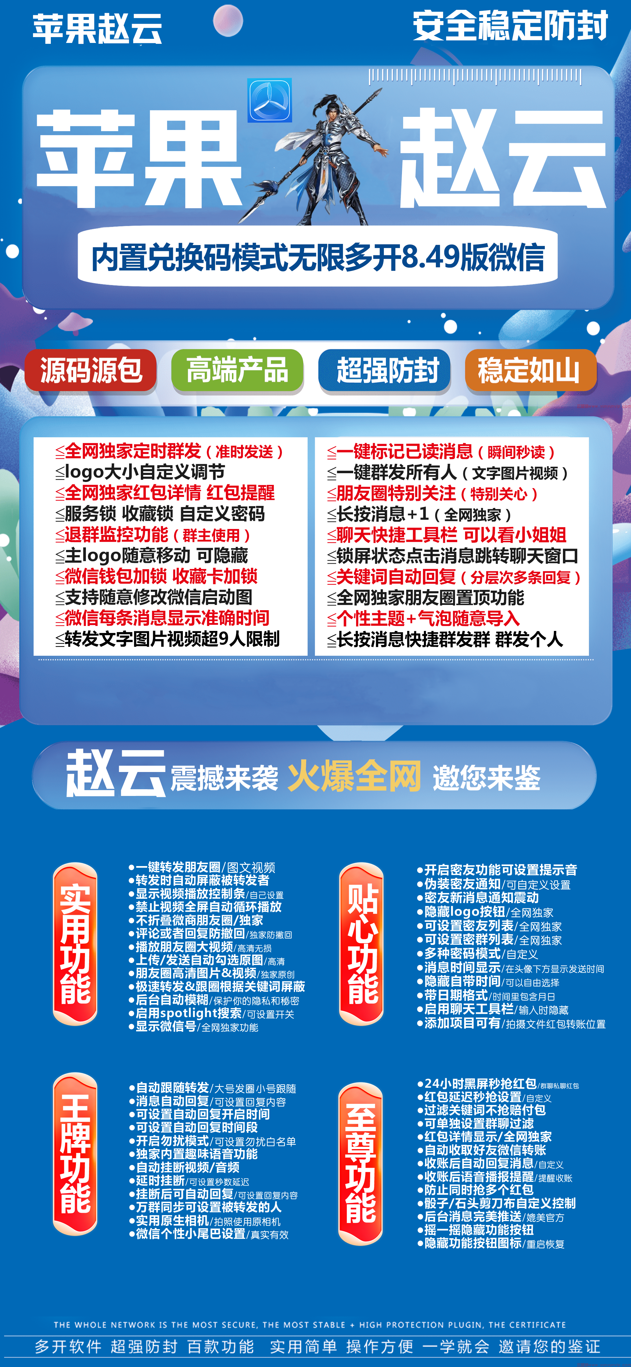 苹果TF赵云官网-活动码购买以及下载-斗战神包-不退换