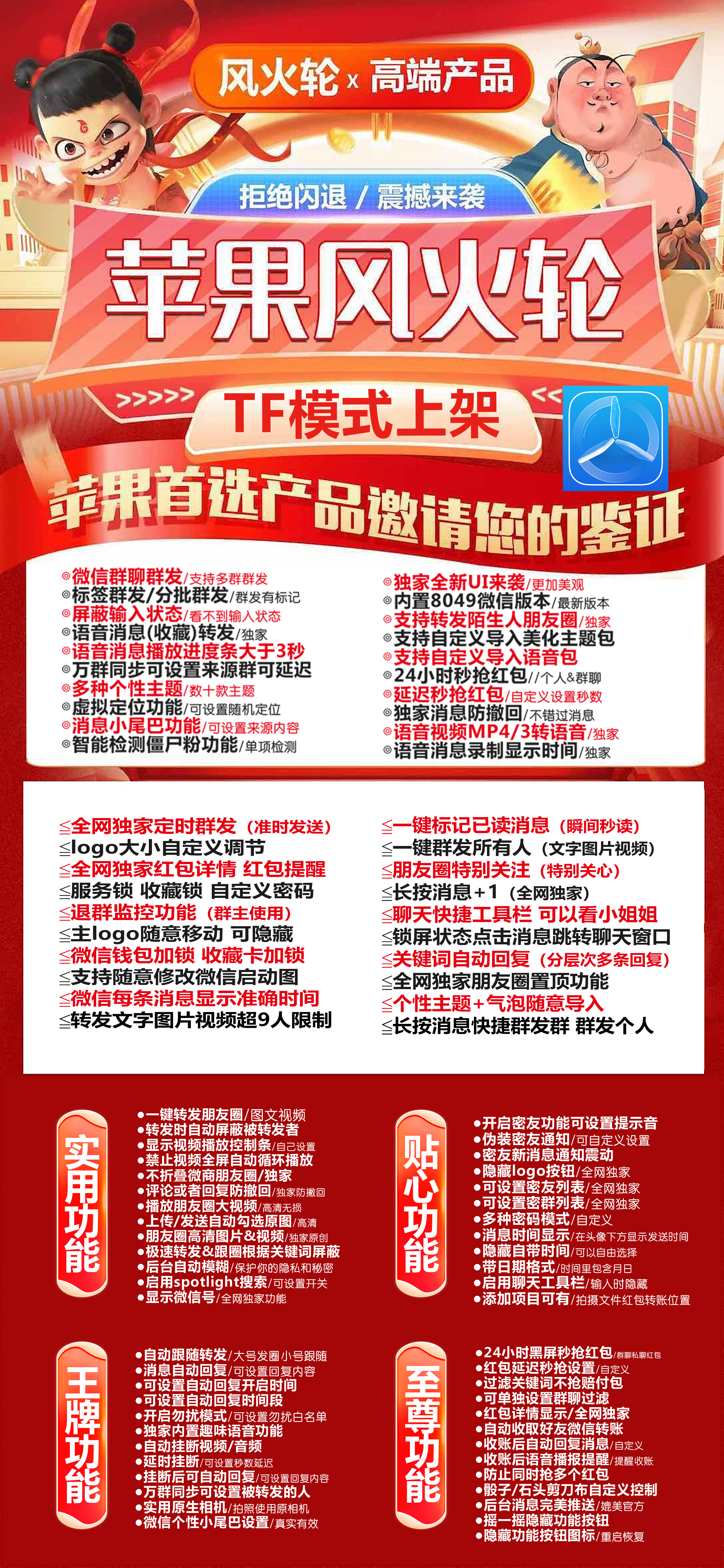 苹果TF风火轮官网-活动码购买以及下载-斗战神包-不退换