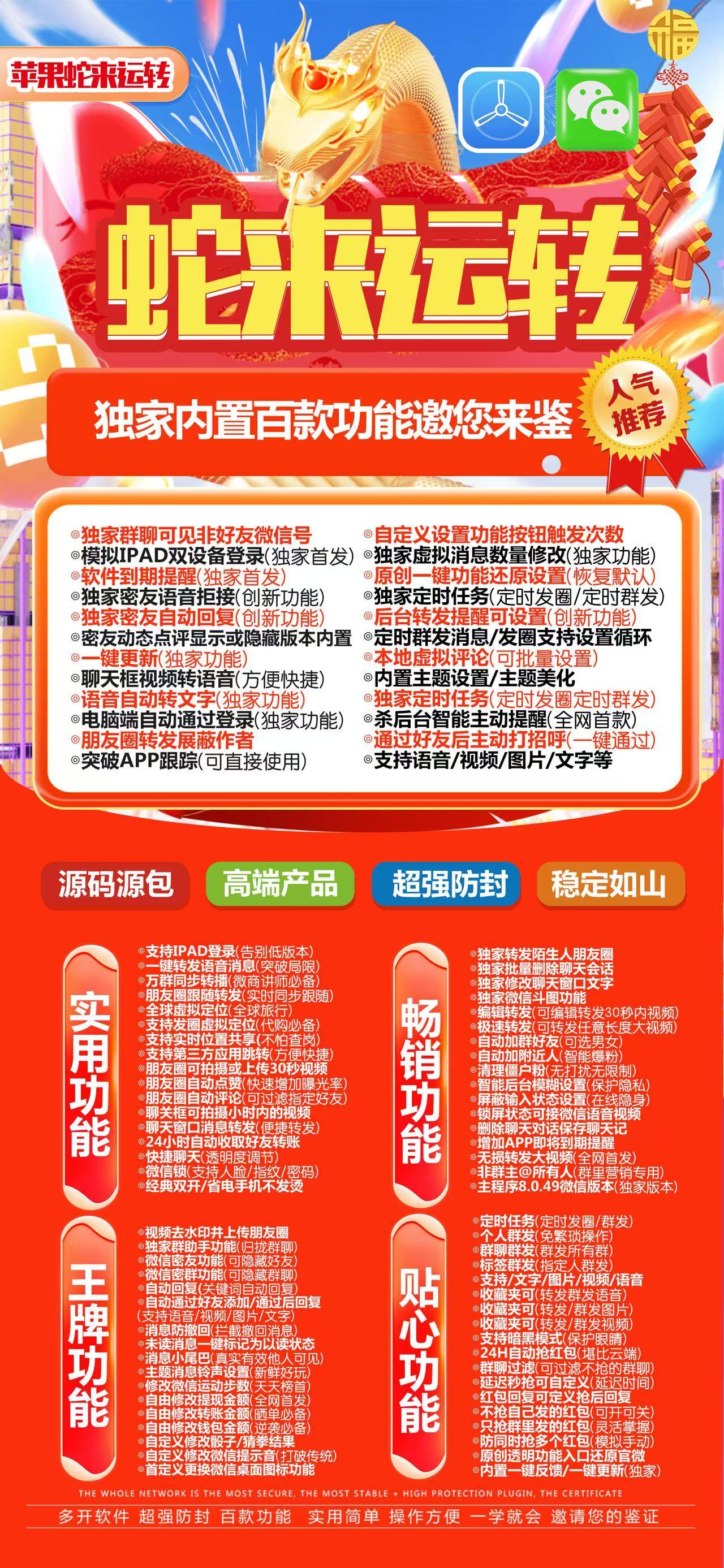 苹果TF蛇来运转官网-活动码购买以及下载-聚宝盆同款-不退换