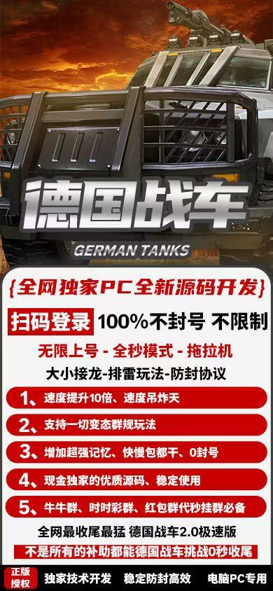 PC德国战车官网-卡密激活码购买以及下载-天卡授权-不退换
