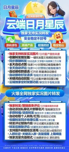 云端日月星辰官网-卡密激活码购买以及登录-月卡季卡授权-曼陀罗同款模式