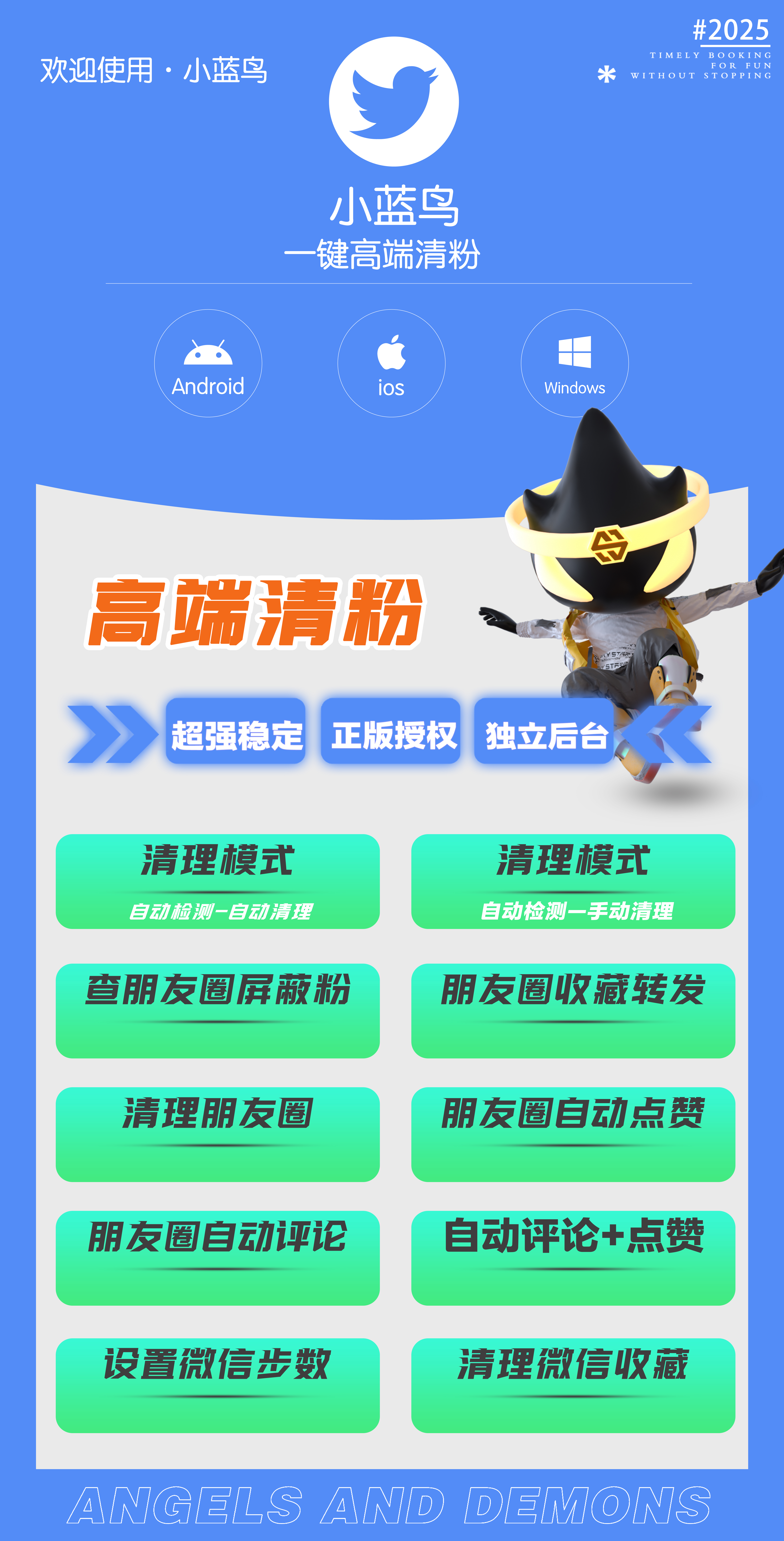 云端小蓝鸟后台开通官网-支持清理模式-朋友圈查屏蔽-清理所有好友-清理朋友圈等13种自选模式-还支持多功能合一 无限生成卡密