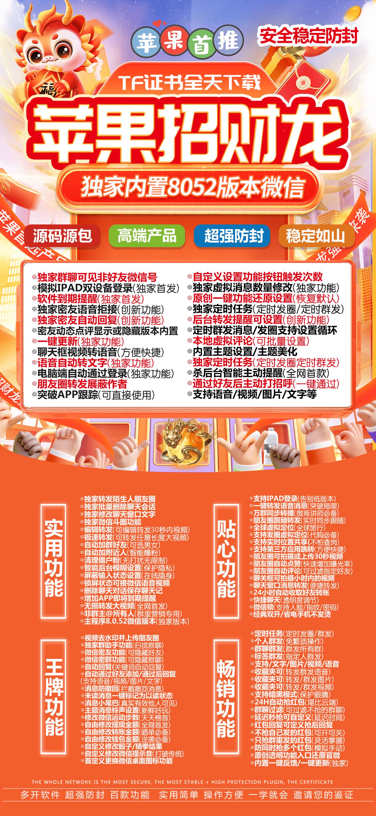 苹果TF招财龙官网-活动码购买以及下载-清风同款-不退换