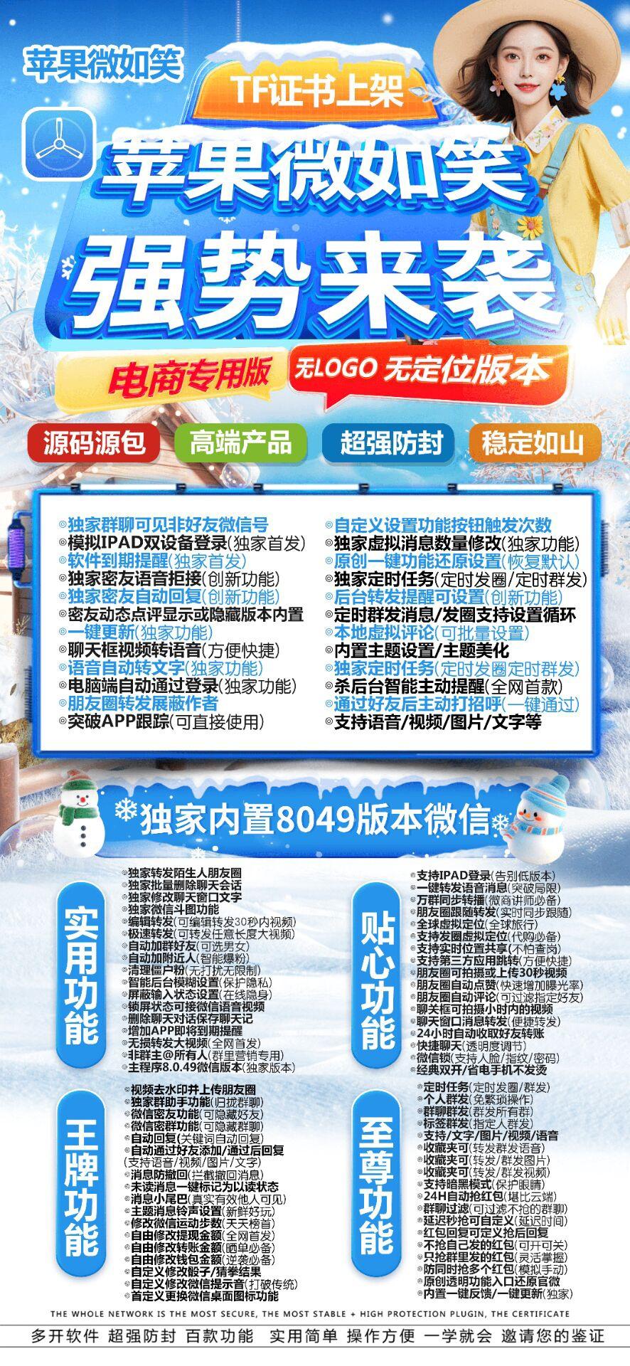 苹果TF微如笑官网-激活码购买以及下载-斗战神同款-7天退换