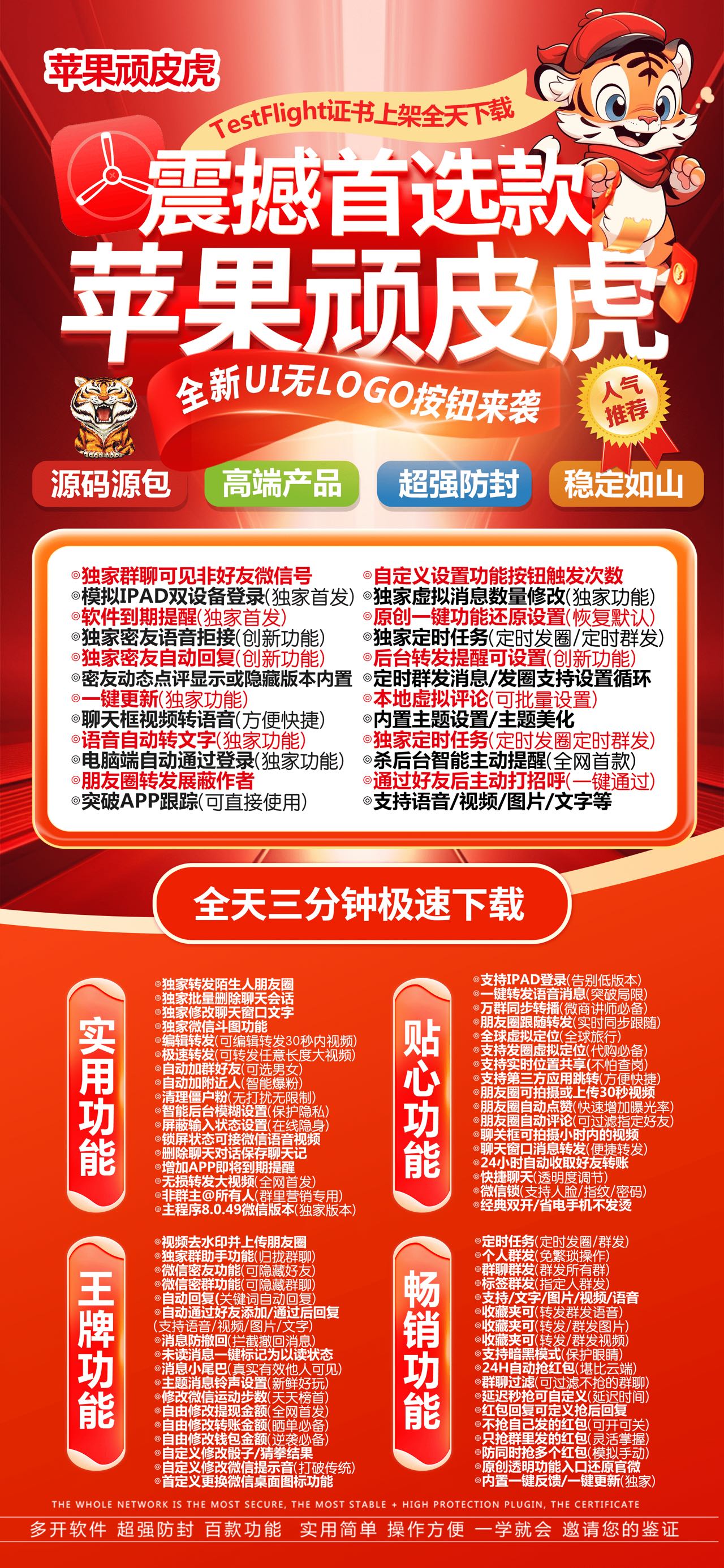 苹果TF顽皮虎官网-激活码购买以及下载-招财龙同款无定位-7天退换