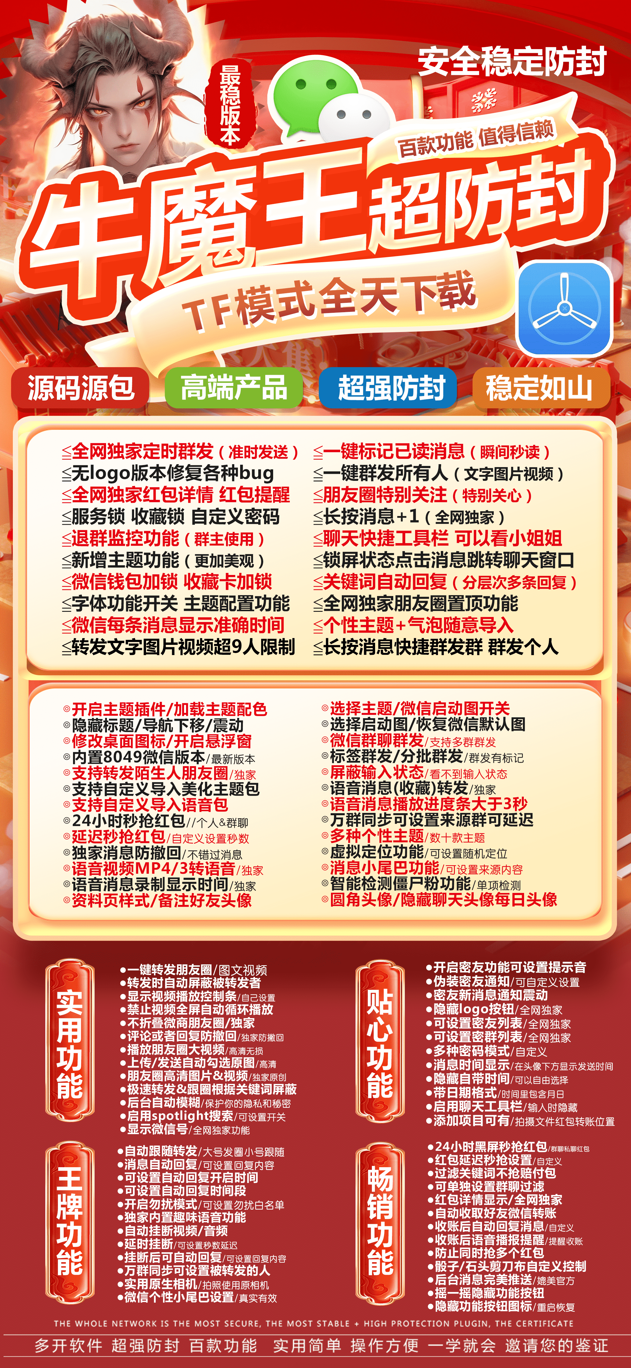 苹果TF牛魔王官网-活动码购买以及下载-斗战神包-不退换