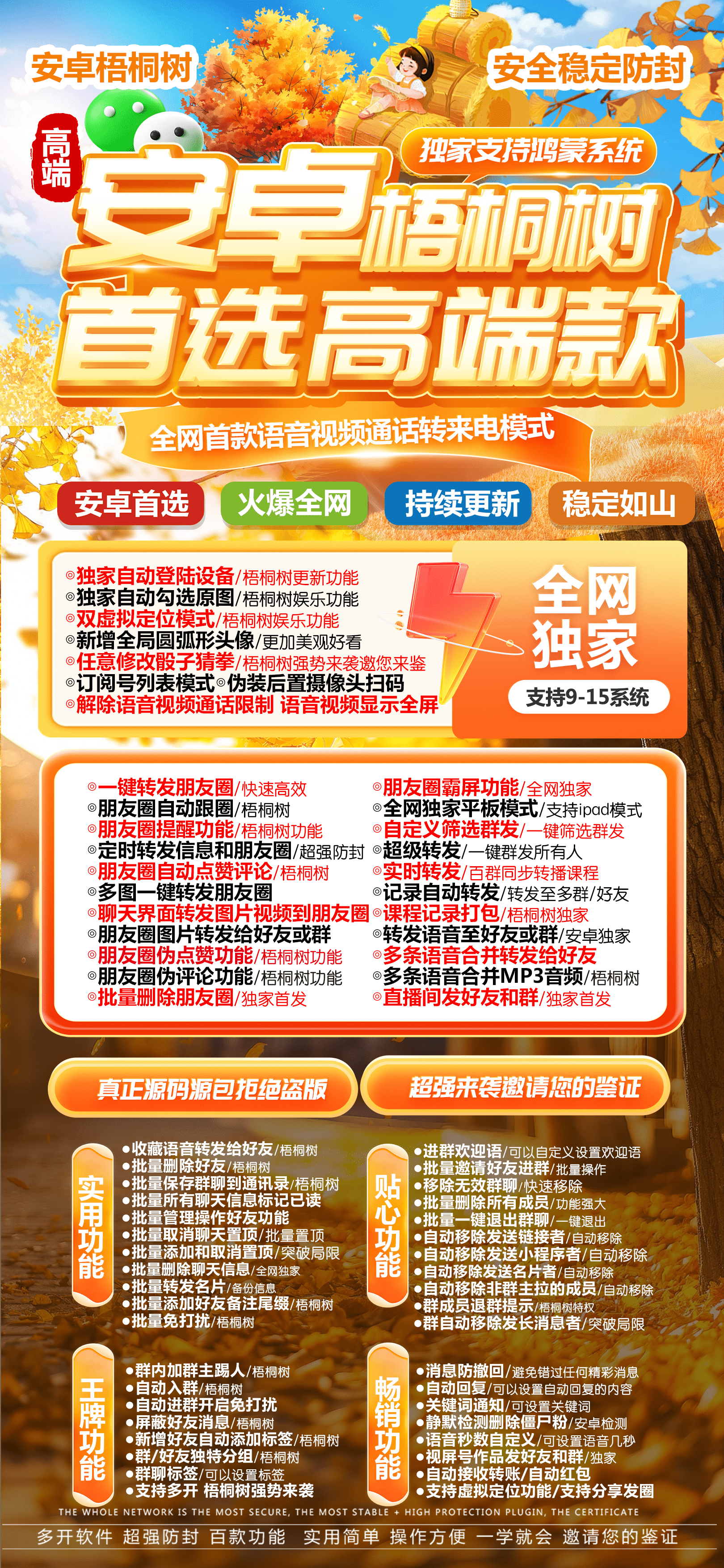 安卓梧桐树官网-卡密激活码购买以及下载-支持双设备登录-7天退换