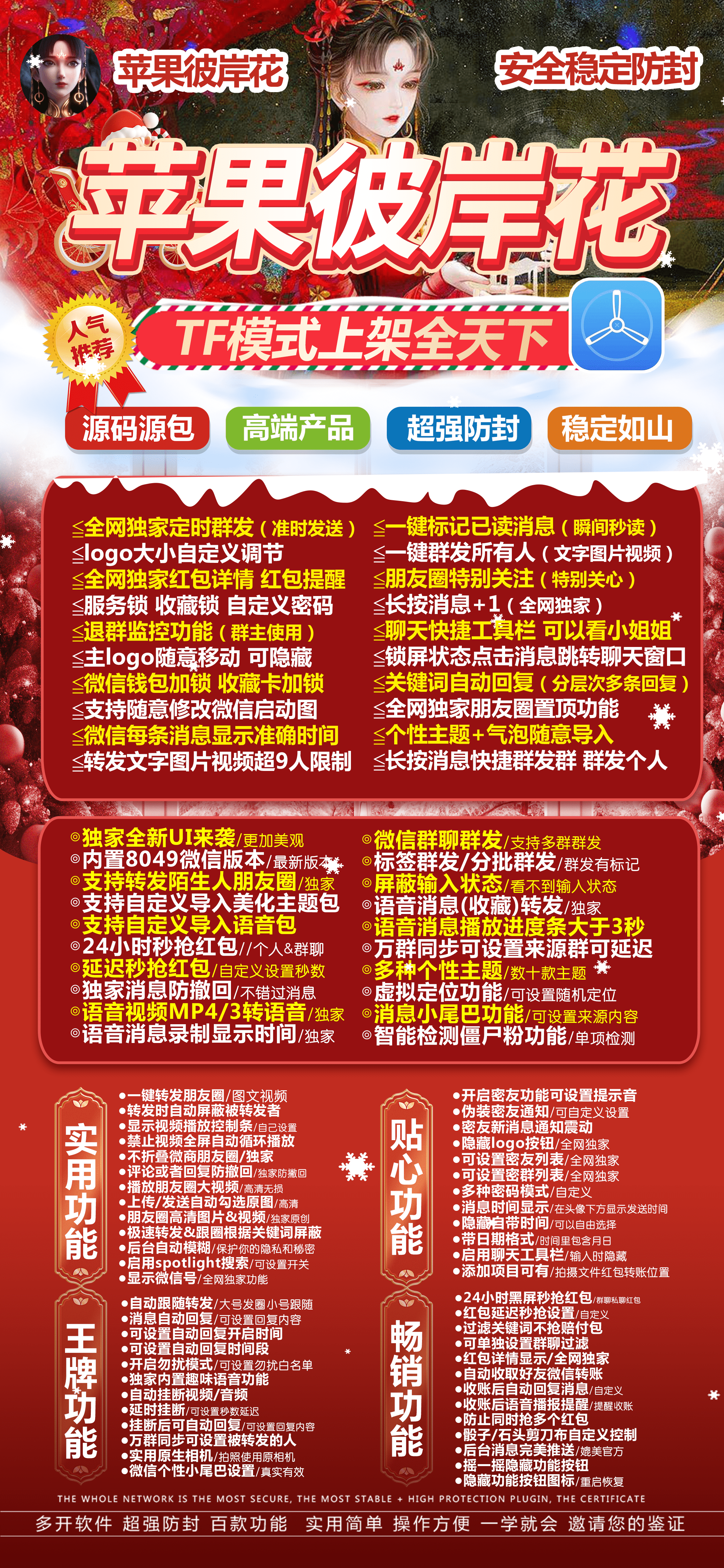苹果TF彼岸花官网-活动码购买以及下载-斗战神包-不退换