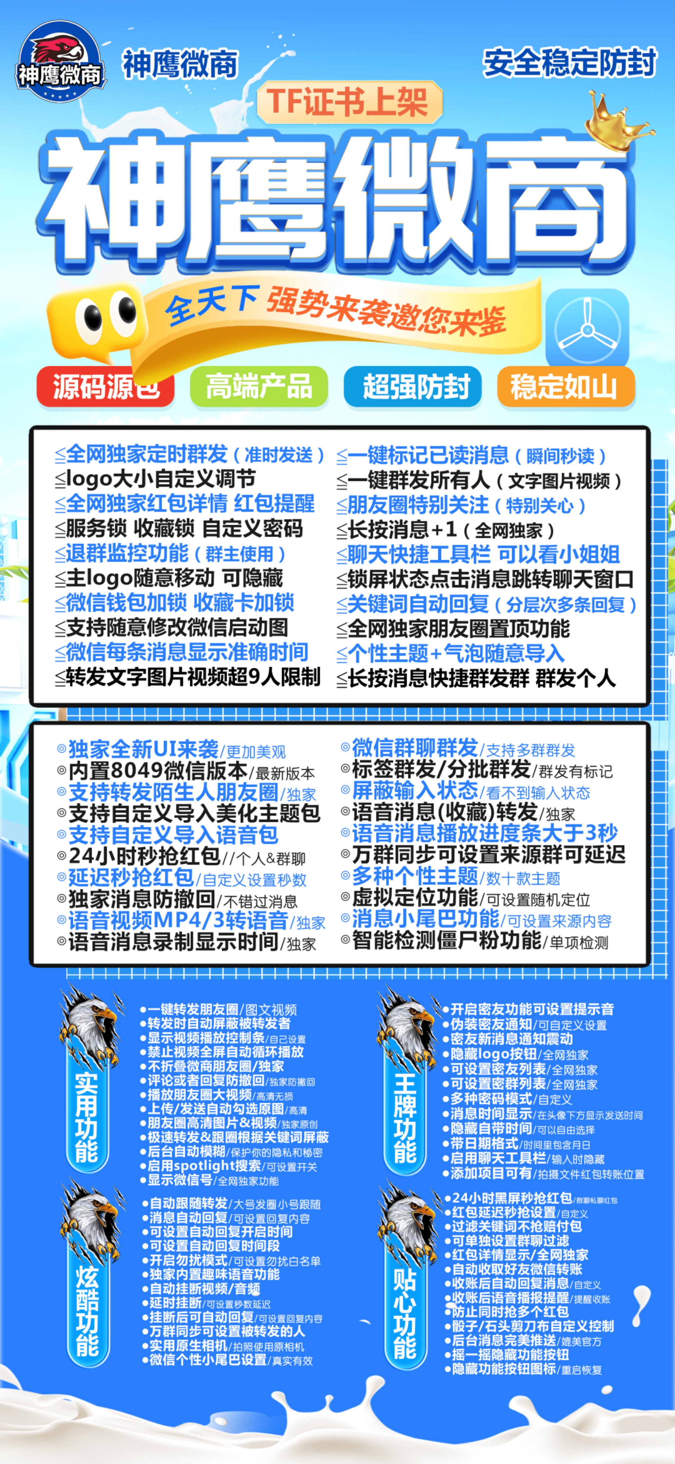 苹果TF神鹰微商官网-活动码购买以及下载-新斗战神包-支持ipad双模式登录-不退换